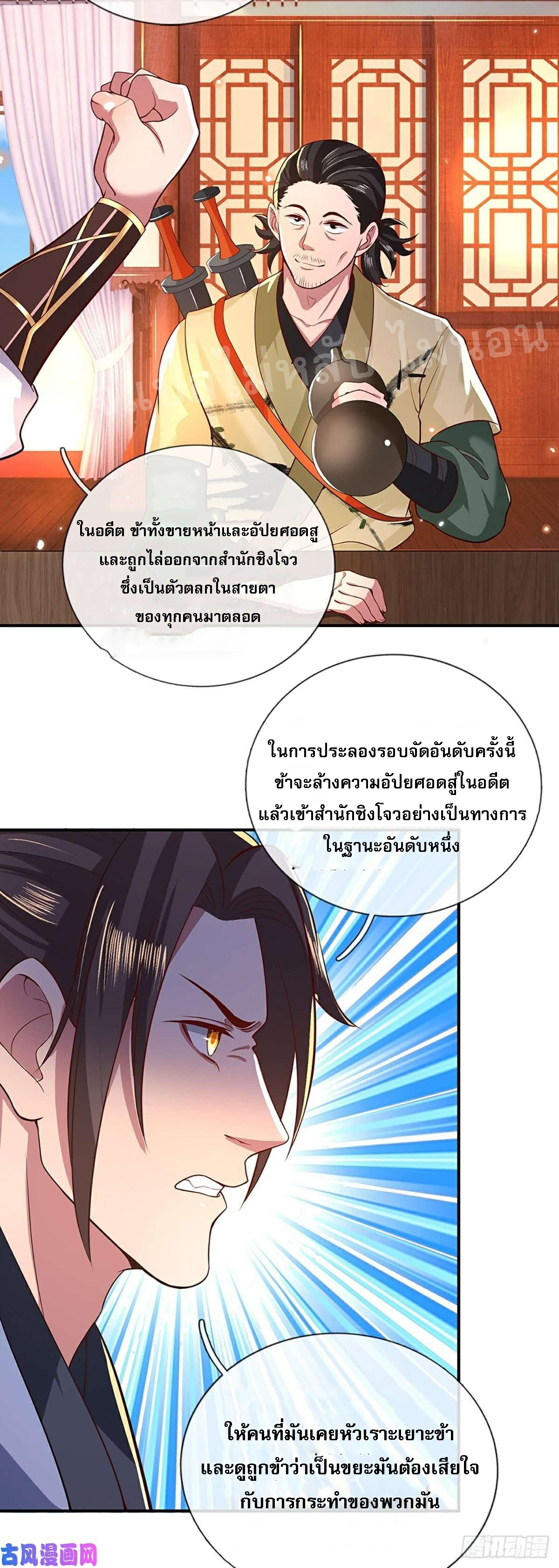 ราชันย์เทพยุทธ์มังกรผงาดฟ้า ตอนที่ 47 หน้า 7