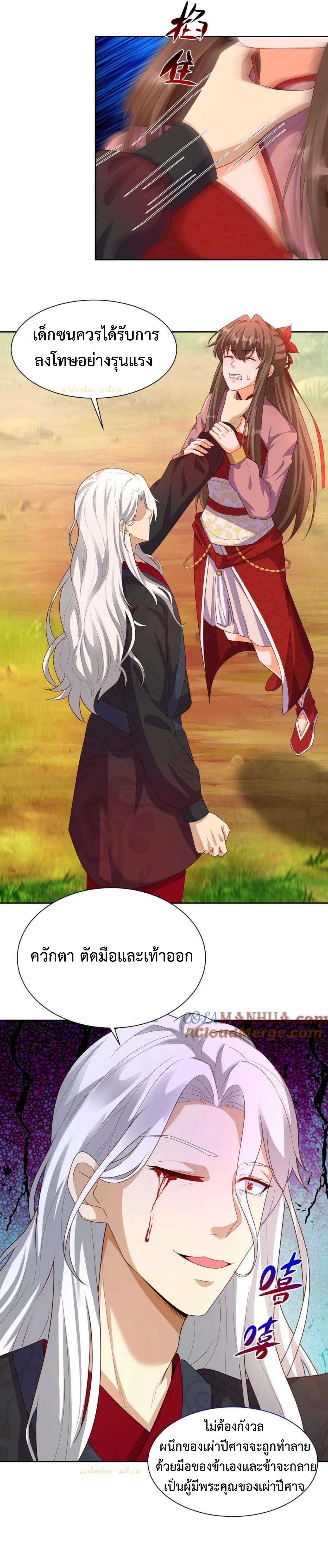 ปีศาจที่ไร้เทียมทานในโลก ตอนที่ 322 หน้า 2