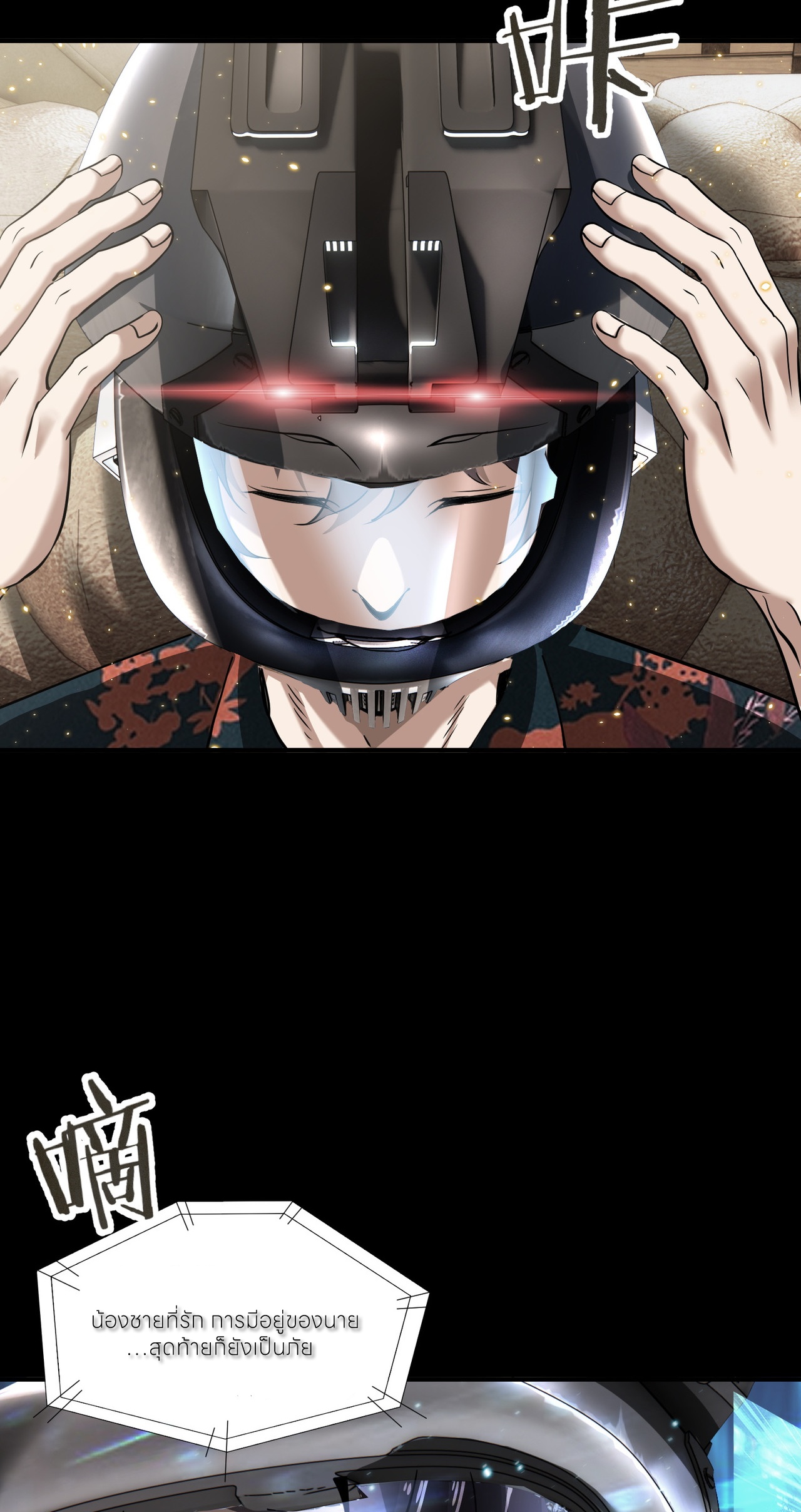 ขอคารวะท่านประมุขมาร ตอนที่ 1 หน้า 23