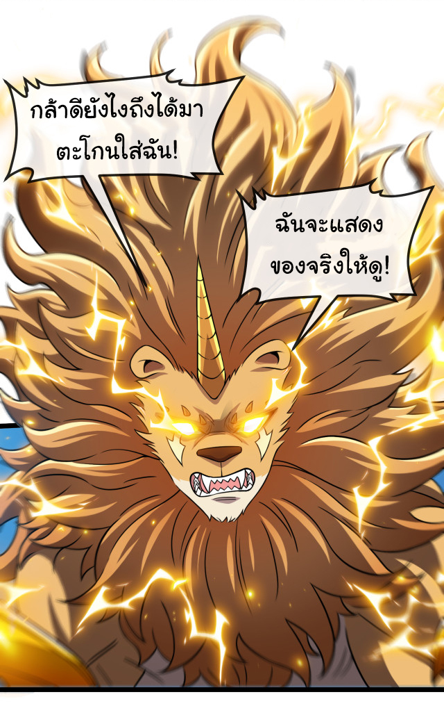 Reincarnated as the King of Beasts ตอนที่ 10 หน้า 10