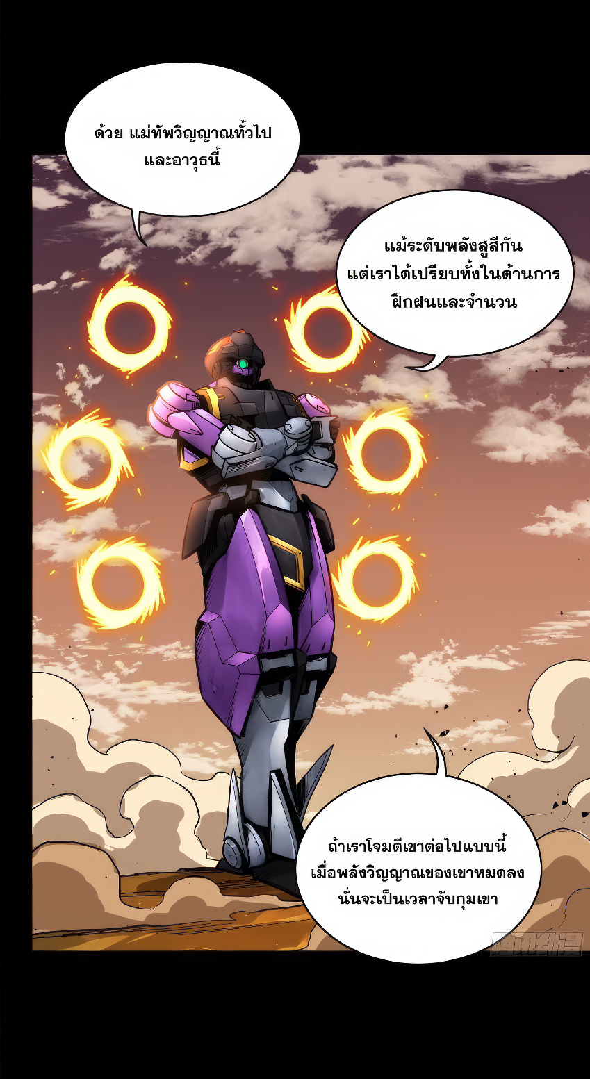 Legend of Star Genera ชนจีน ตอนที่ 172 หน้า 26