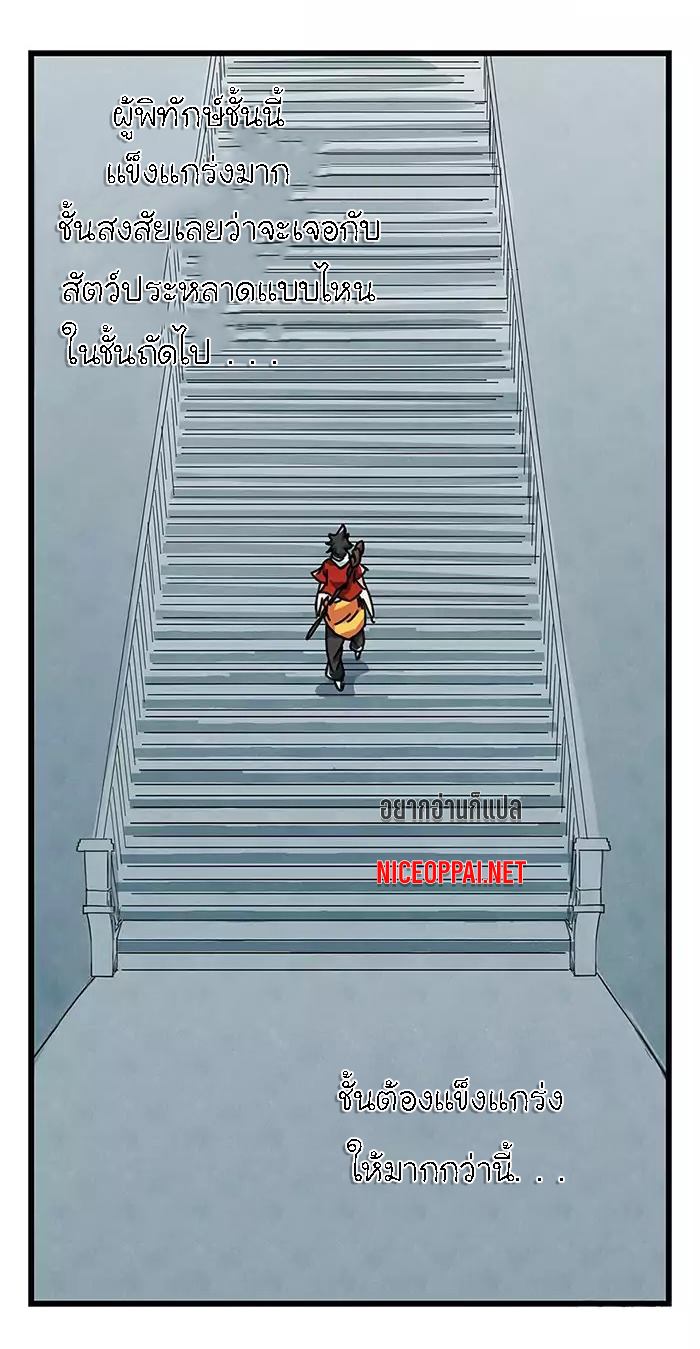 หอคอยสู่สวรรค์ ตอนที่ 37 หน้า 25