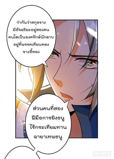 Emperor LingTian จักรพรรดิหลิงเทียน ตอนที่ 18 หน้า 20