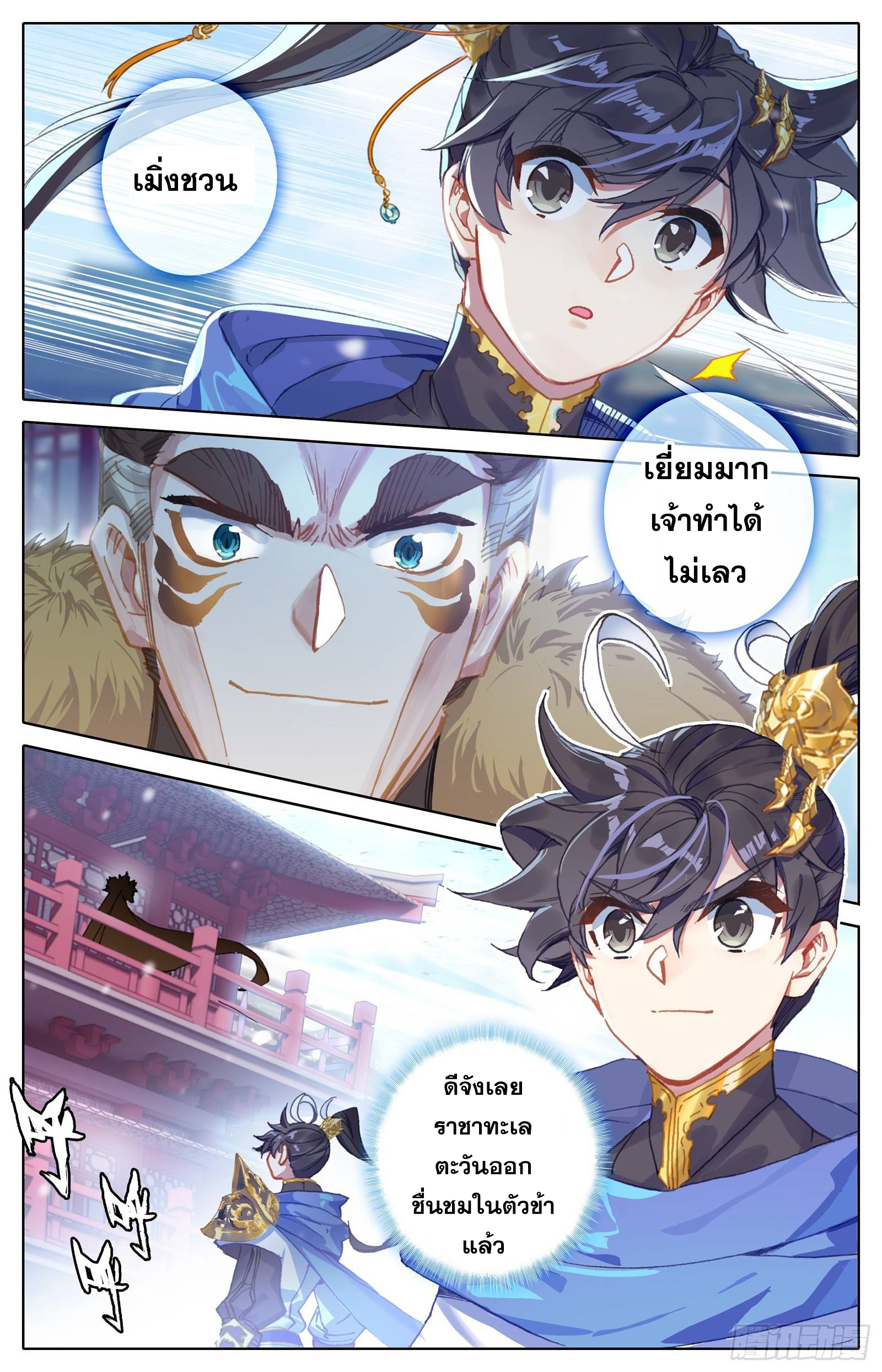 Azure Legacy (ทันจีน) ตอนที่ 56 หน้า 7