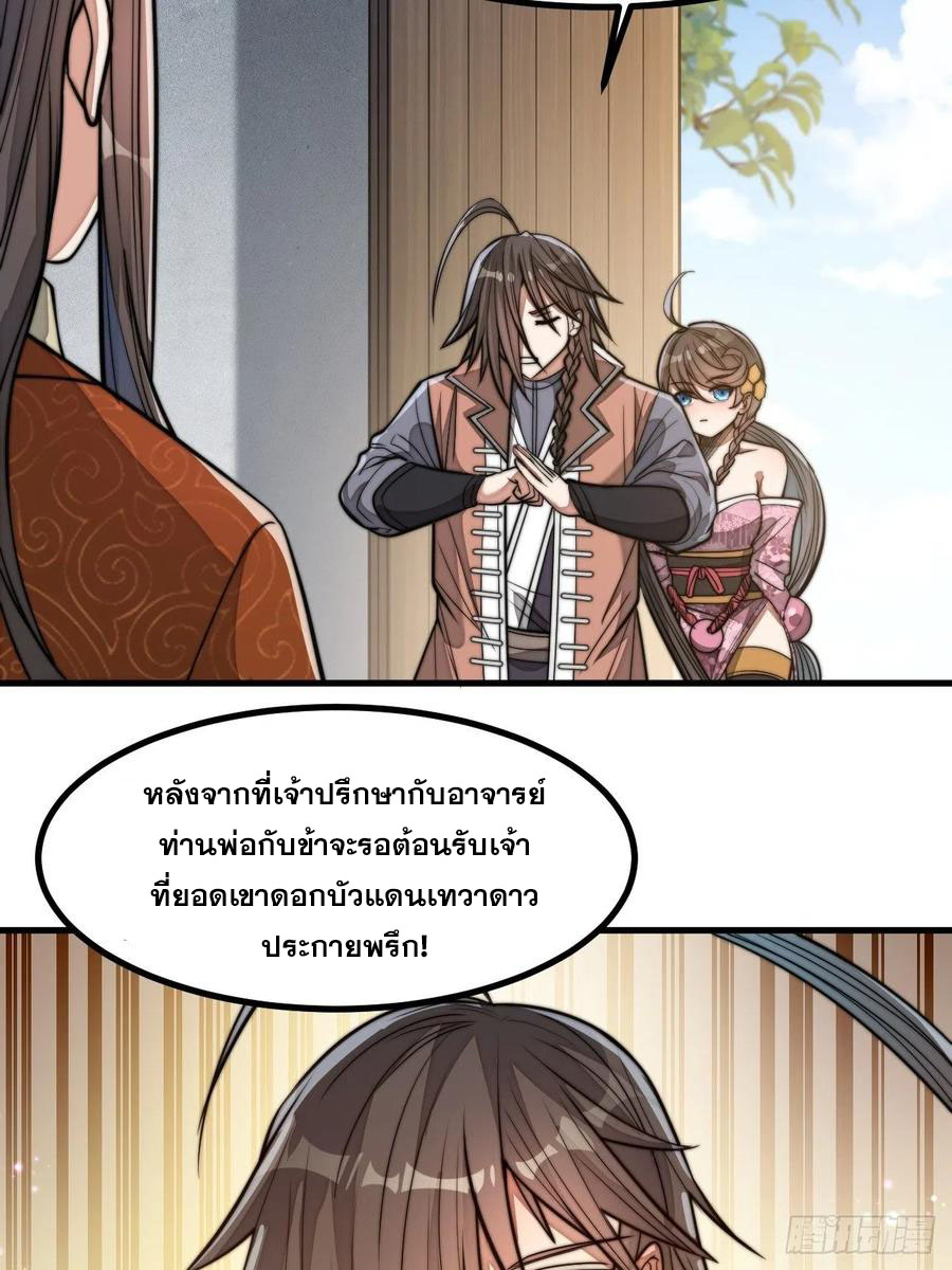 บุรุษที่มีโชค คงไม่ใช่ข้าแล้วแหละ ตอนที่ 13 หน้า 3