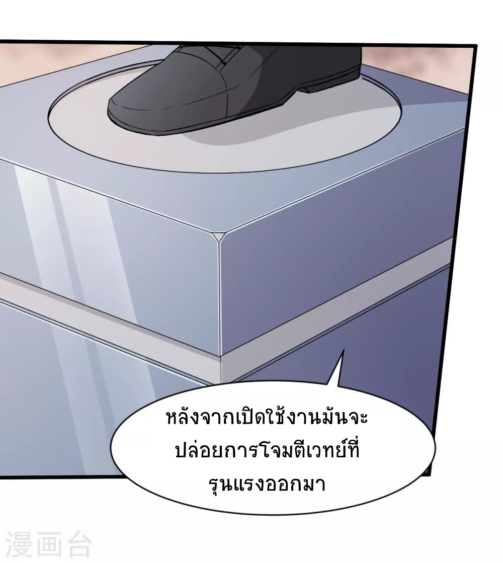 สุดยอดระบบอาจารย์ ตอนที่ 33 หน้า 3