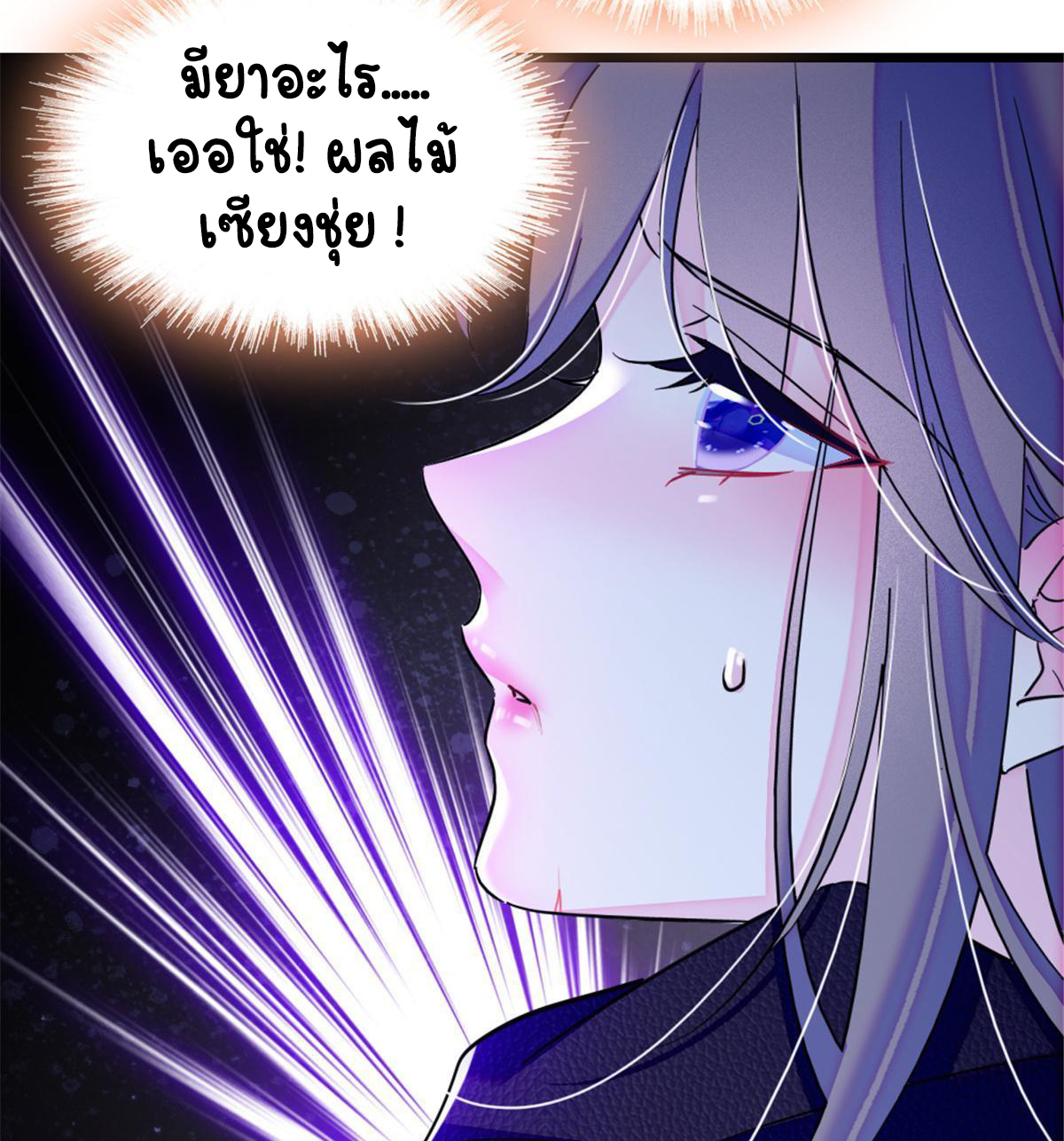 Romance In The Beast World ตอนที่ 51 หน้า 26
