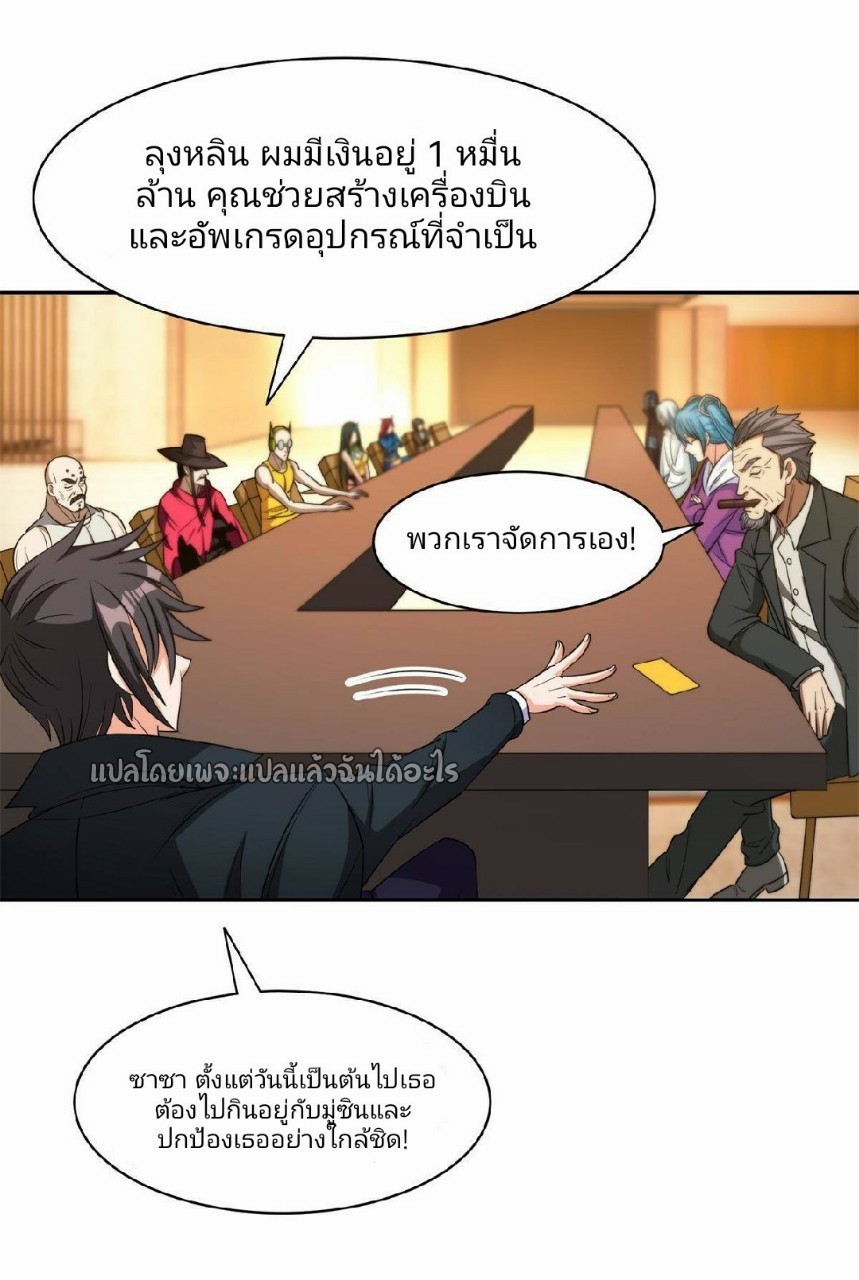 การเกิดใหม่ของพระเจ้ากับระบบผลาญเงินสุดกาว ตอนที่ 136 หน้า 29