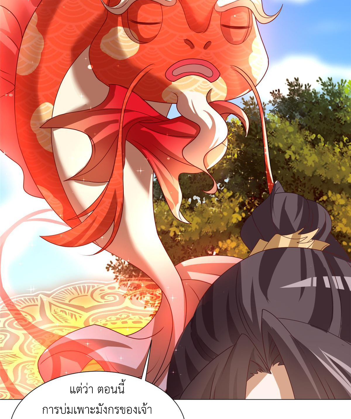 (ชนจีน) Dragon Master (จูหมิง นักรบเซียนมังกร) ตอนที่ 166 หน้า 19