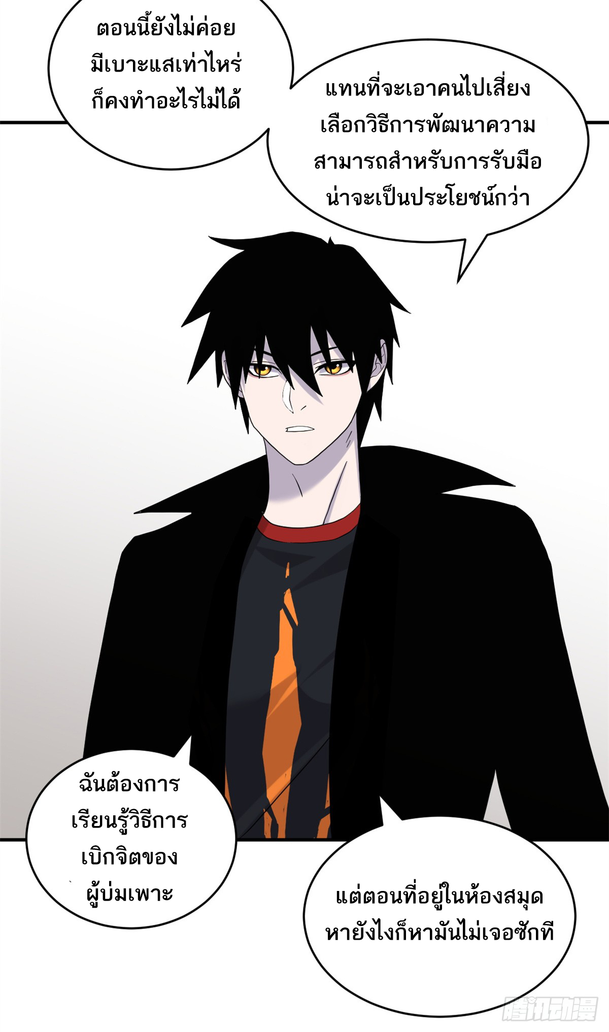 โคตรเทพร้านสัตว์อสูร ตอนที่ 120 หน้า 21