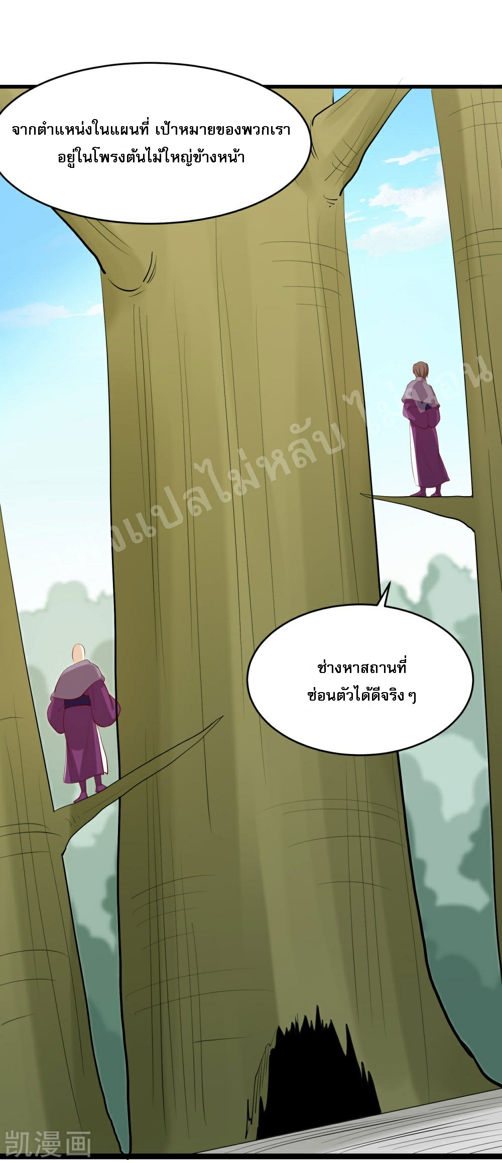 ฮาเร็มของข้ามีแต่ลูกศิษย์หญิงทั้งนั้น ตอนที่ 23 หน้า 25