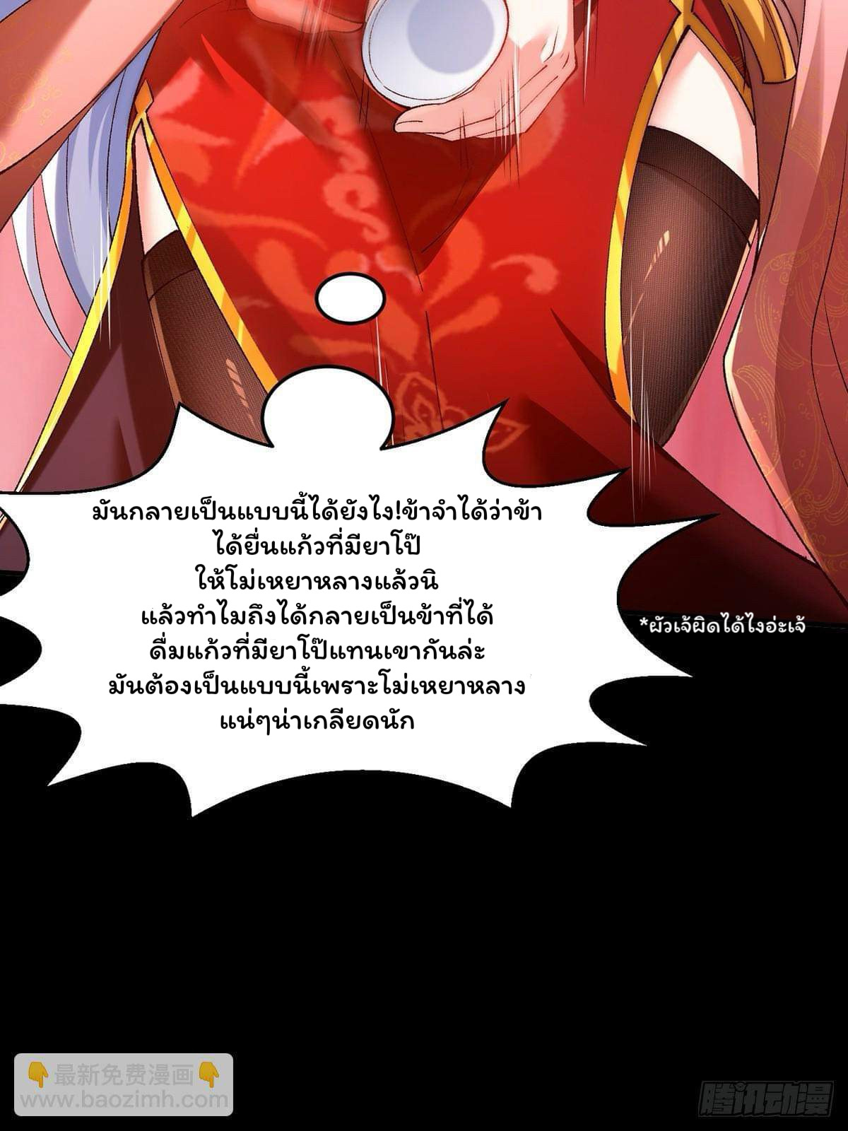 ภรรยาของข้าคือยอดวายร้าย ตอนที่ 1 หน้า 55
