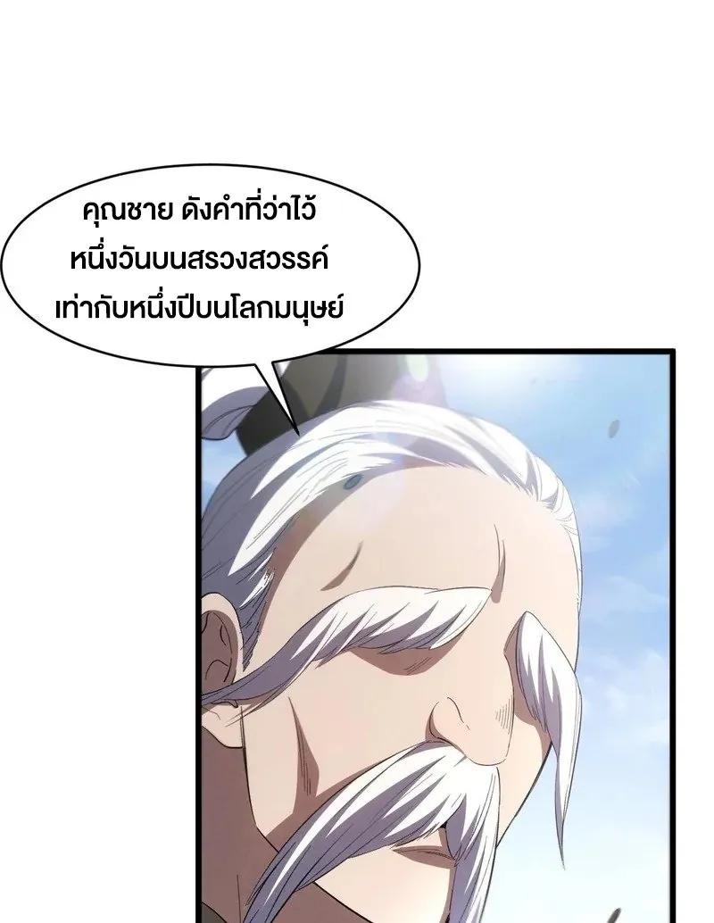 กำเนิดร่างเทวะบรรพกาล ตอนที่ 146 หน้า 14