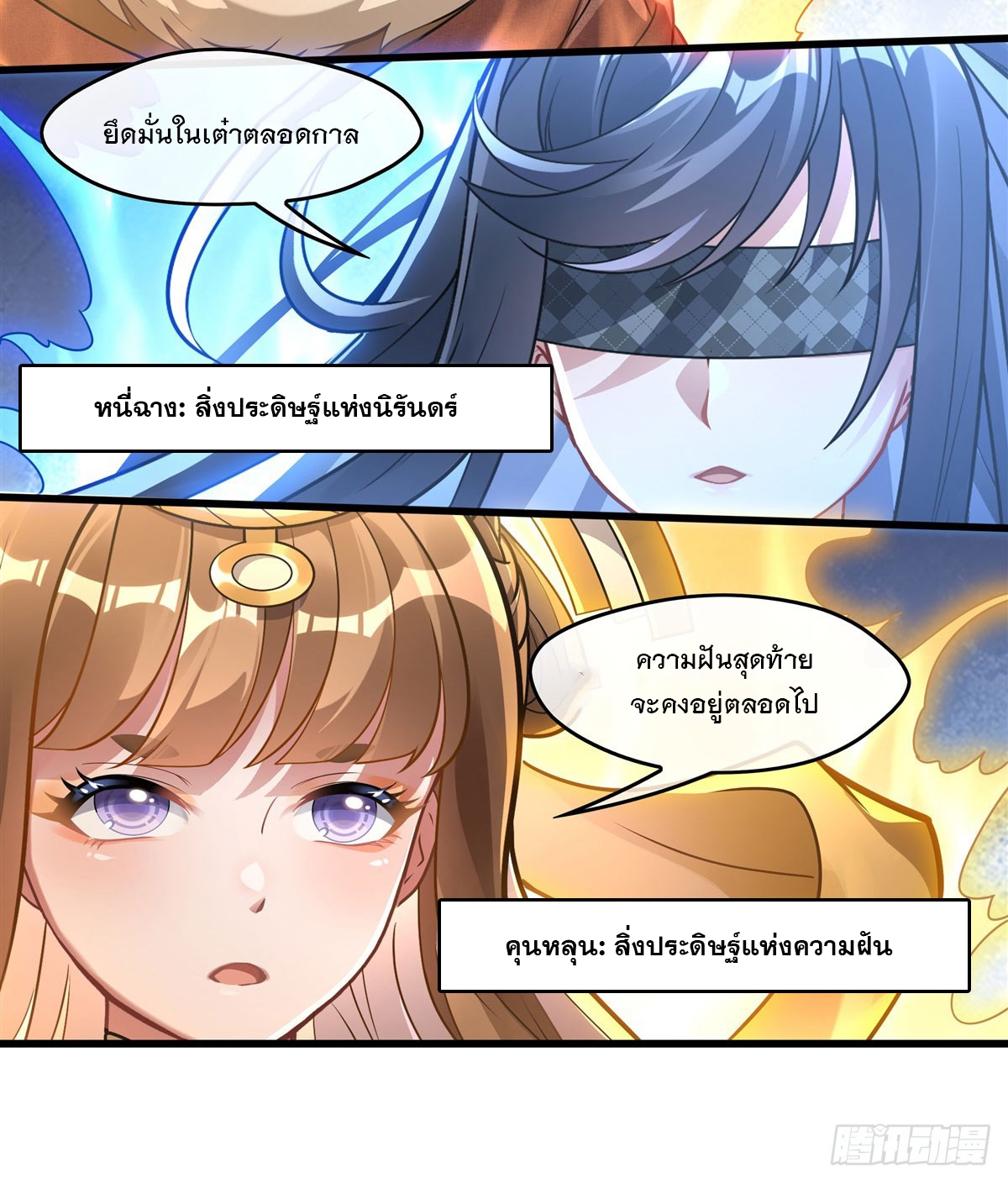 ศิษย์ของข้าล้วนมีอนาคตที่ยิ่งใหญ่ (ชนจีน) ตอนที่ 147 หน้า 33