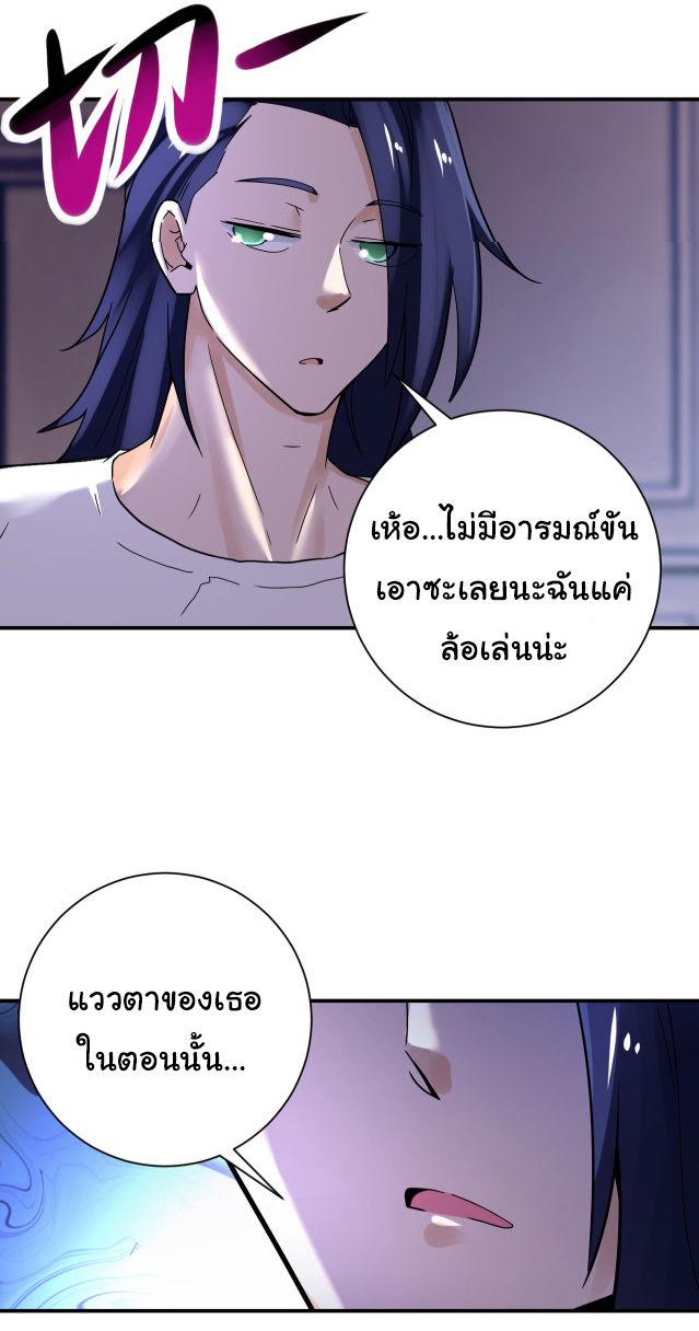 Apocalyptic Super System ตอนที่ 389 หน้า 24