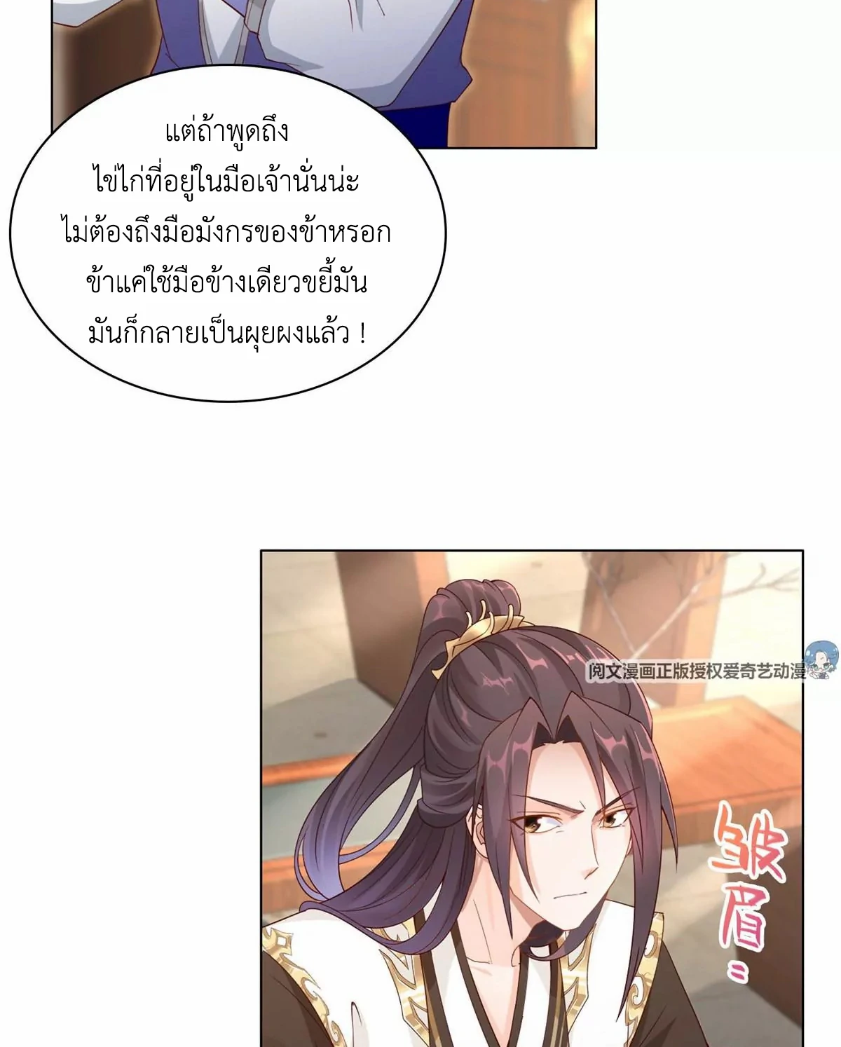 (ชนจีน) Dragon Master (จูหมิง นักรบเซียนมังกร) ตอนที่ 10 หน้า 17