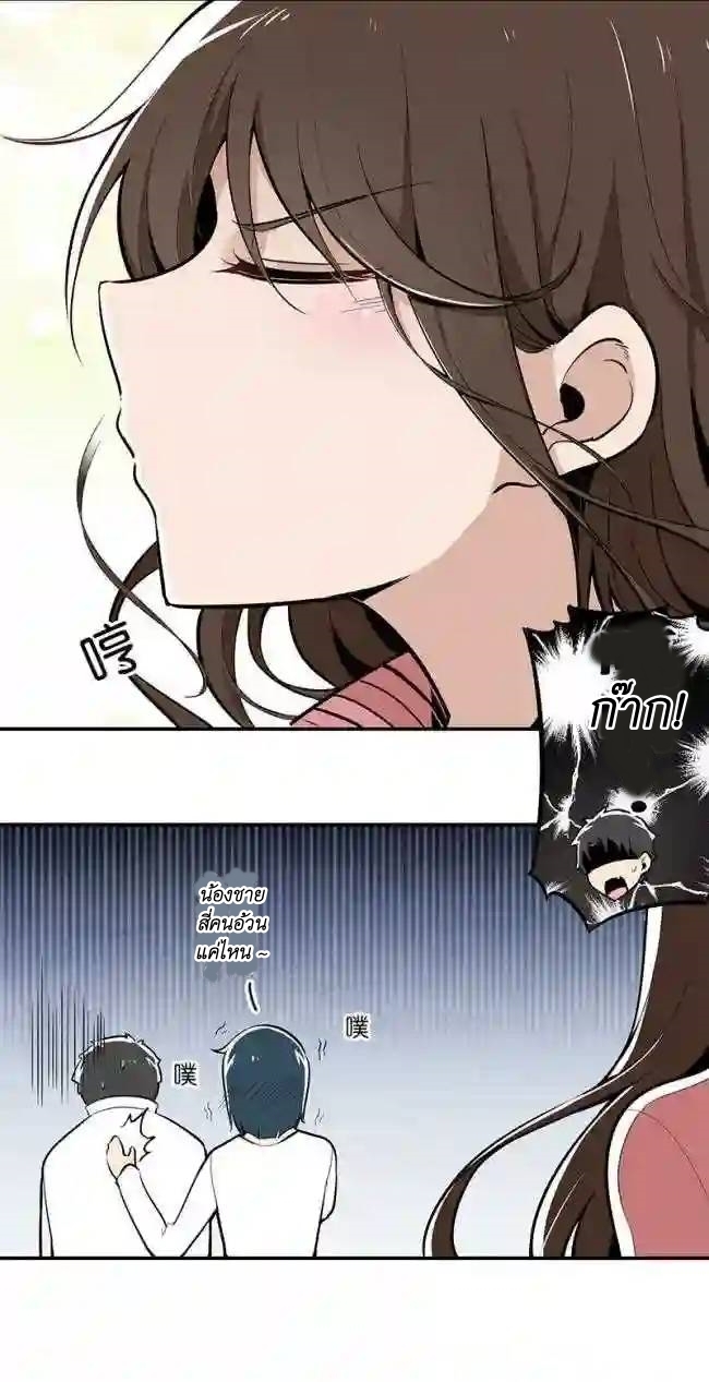 We Are In Love! ตอนที่ 9 หน้า 39