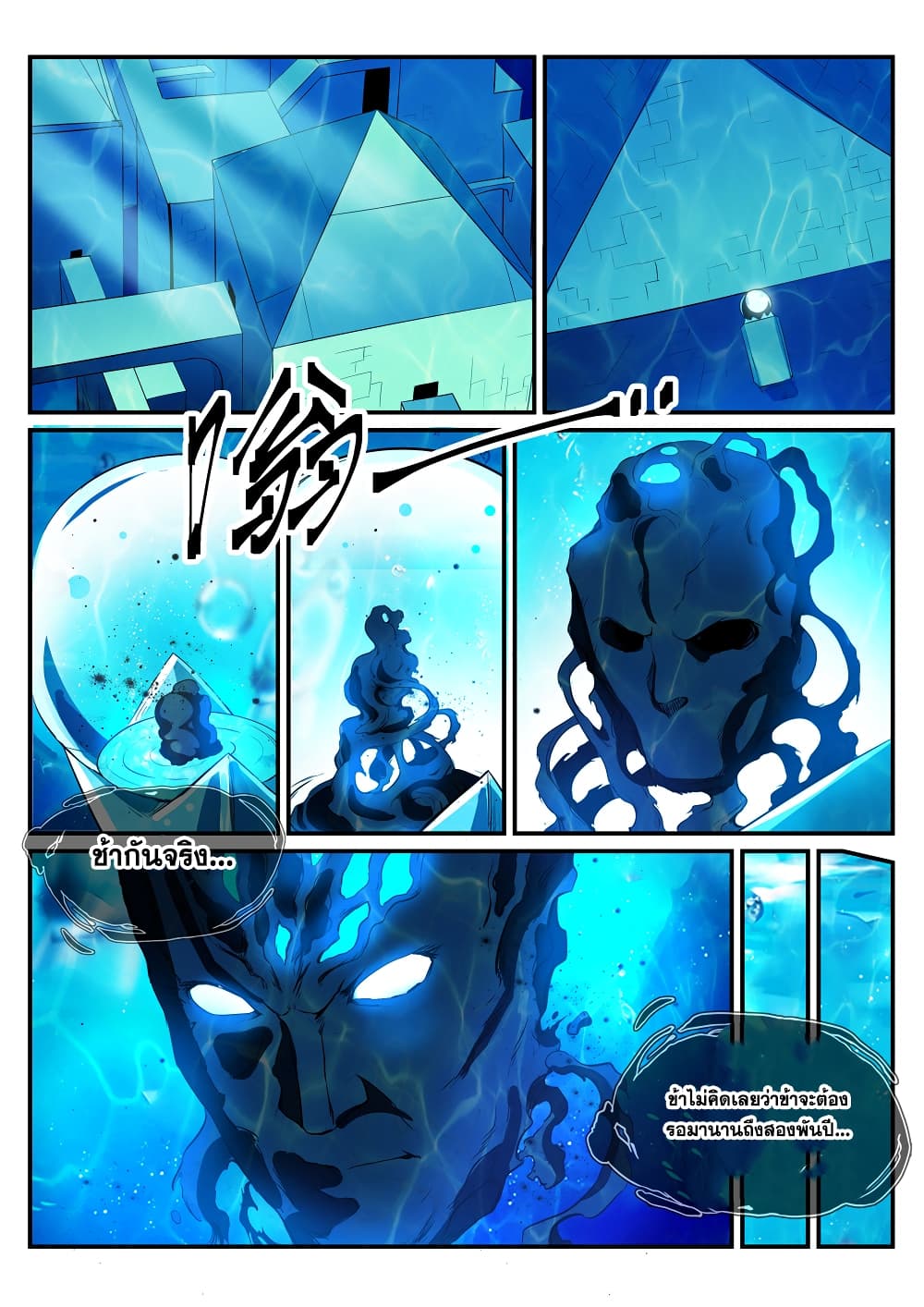 Apotheosis – การยกระดับสู่สถานะของพระเจ้า ตอนที่ 200 หน้า 7