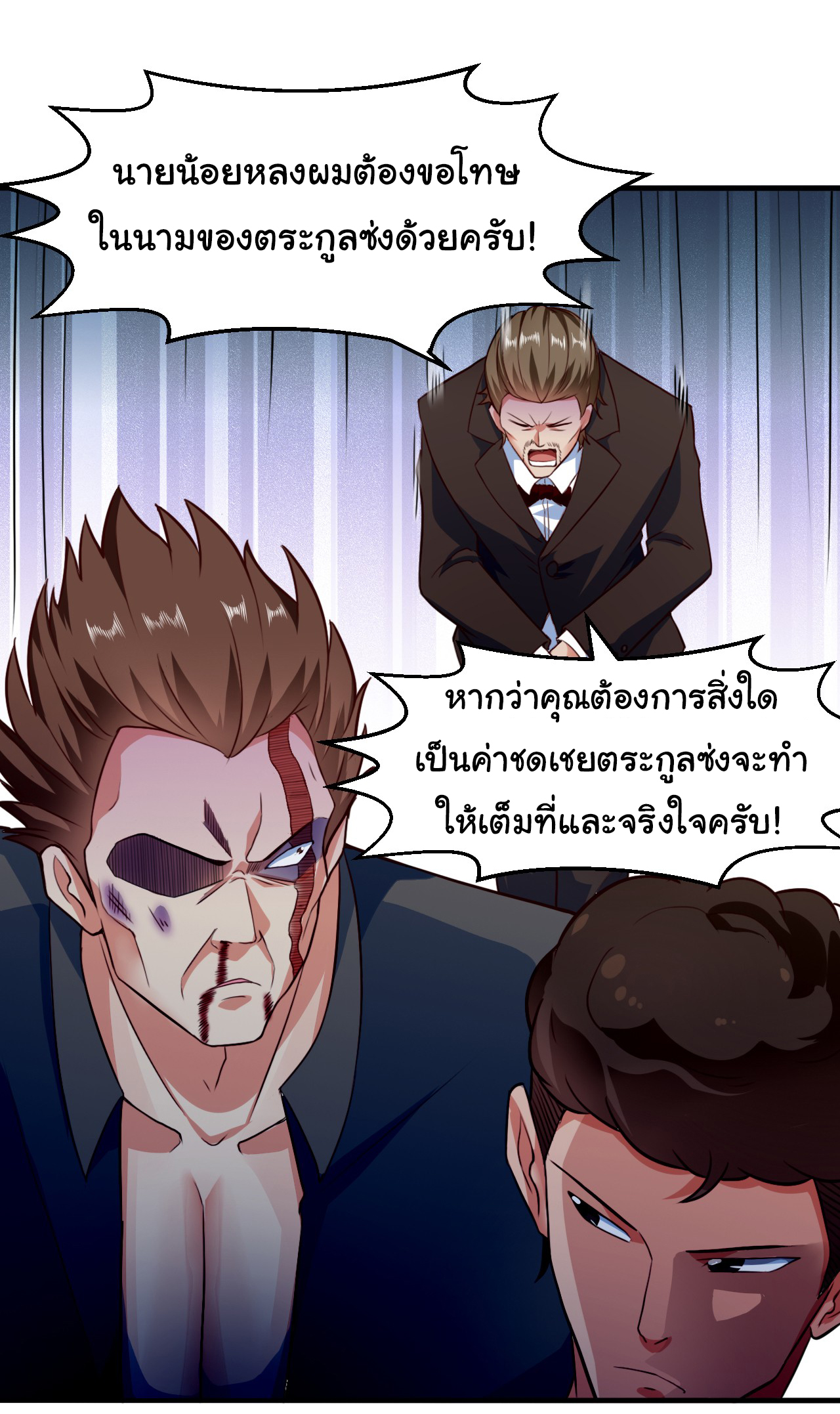 Chu Chen, the trash son-in-law ตอนที่ 7 หน้า 7