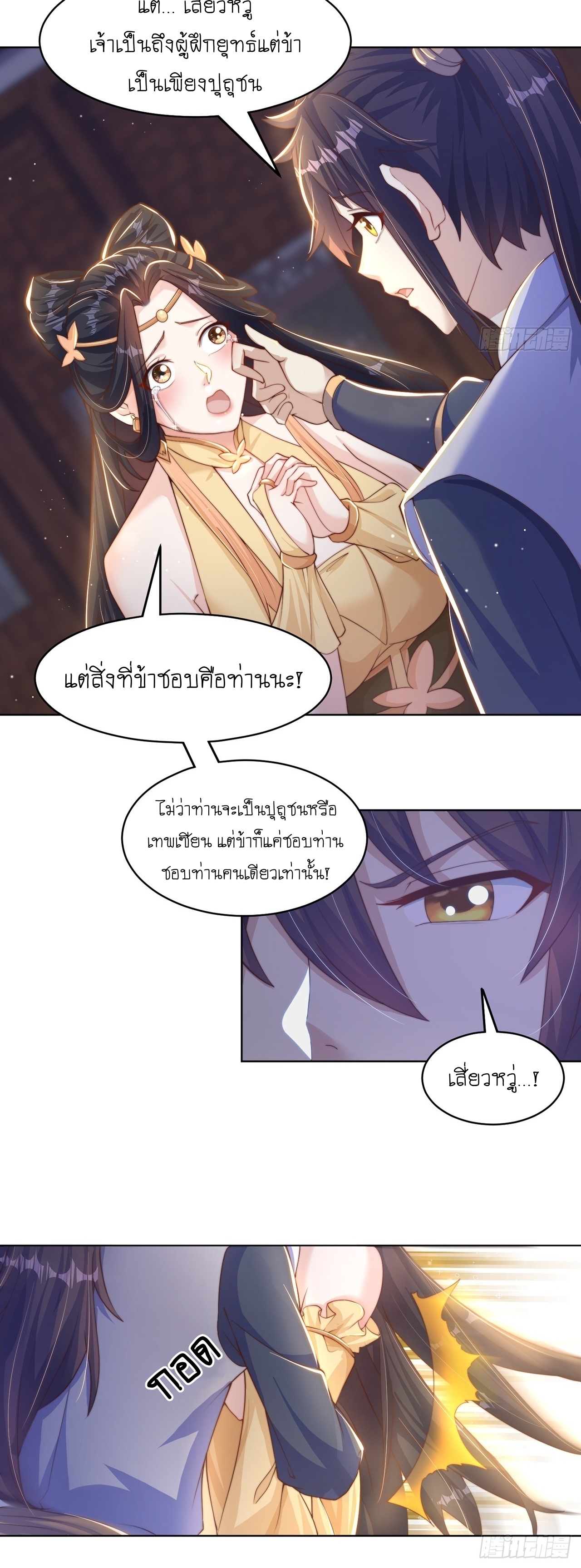 เทพก็อยากทำไร่ไถนาเหมือนกัน! (ชนจีน) ตอนที่ 39 หน้า 10