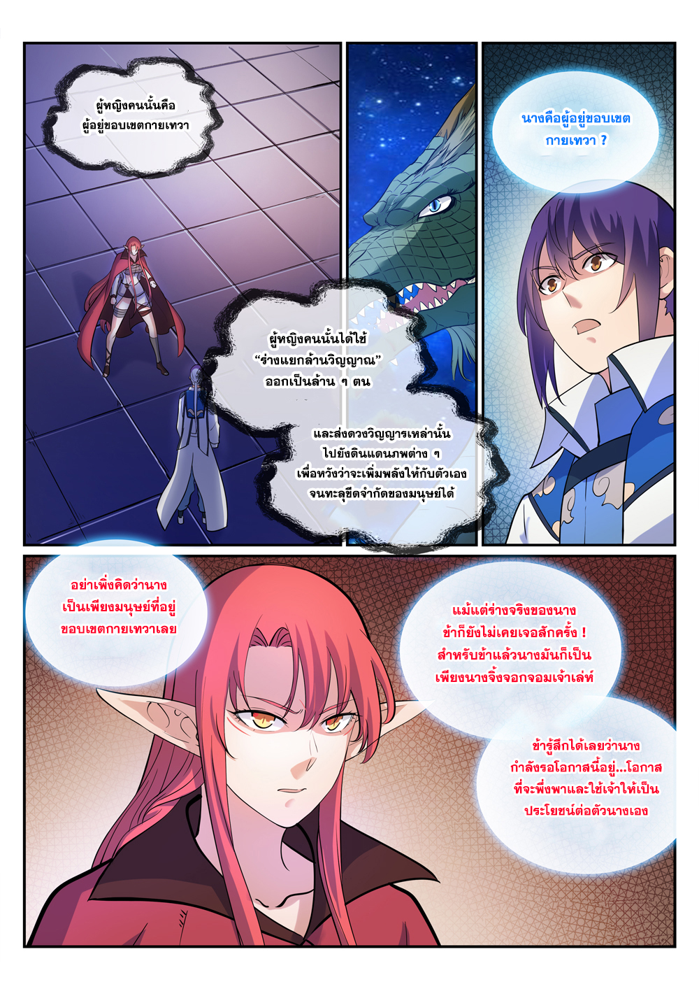 Apotheosis – การยกระดับสู่สถานะของพระเจ้า ตอนที่ 277 หน้า 9