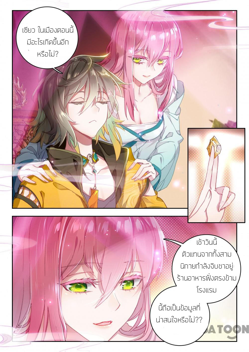 The Great Deity ตอนที่ 30 หน้า 2