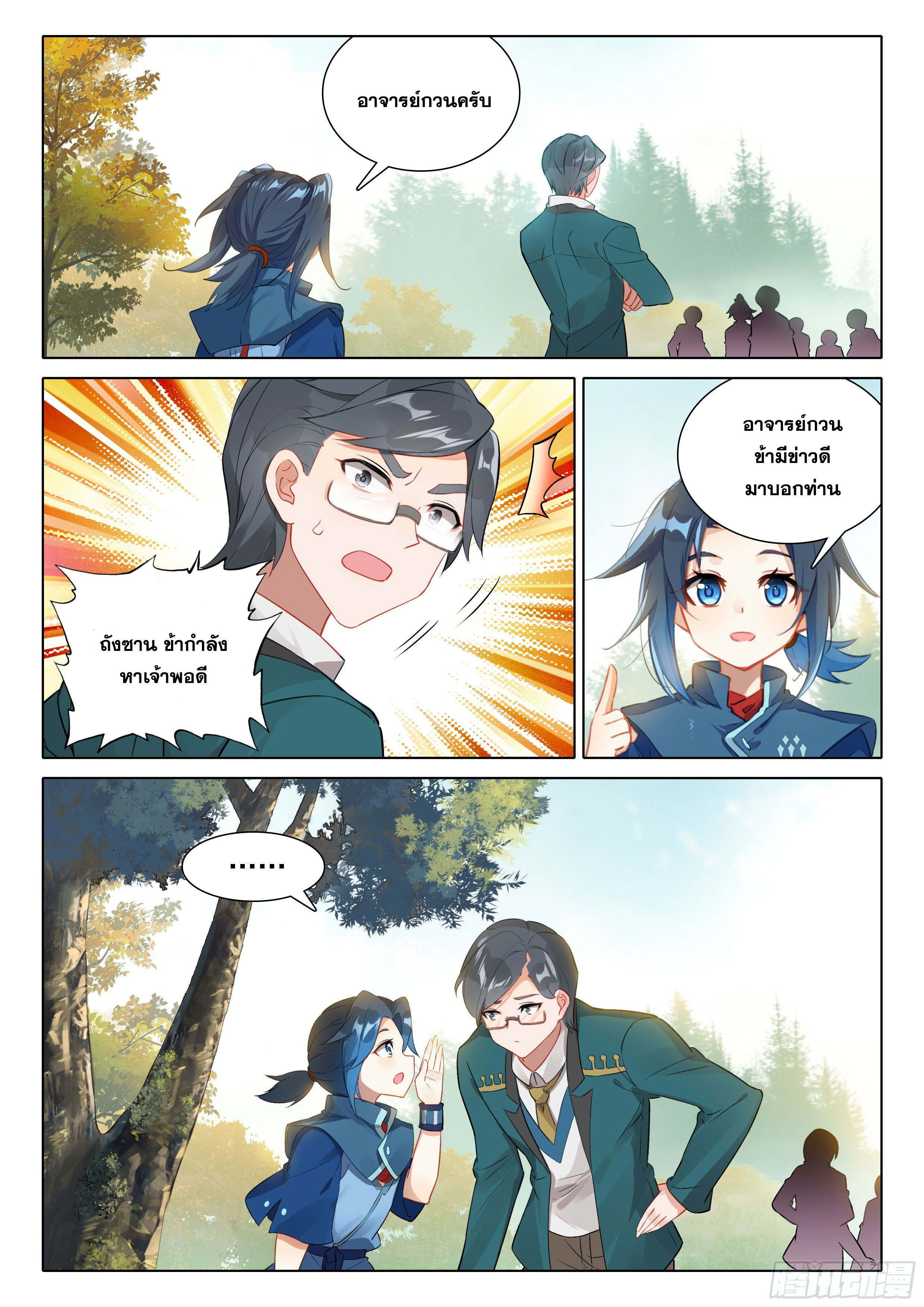 Douluo Dalu 5 - Rebirth of Tang san ตอนที่ 48 หน้า 12