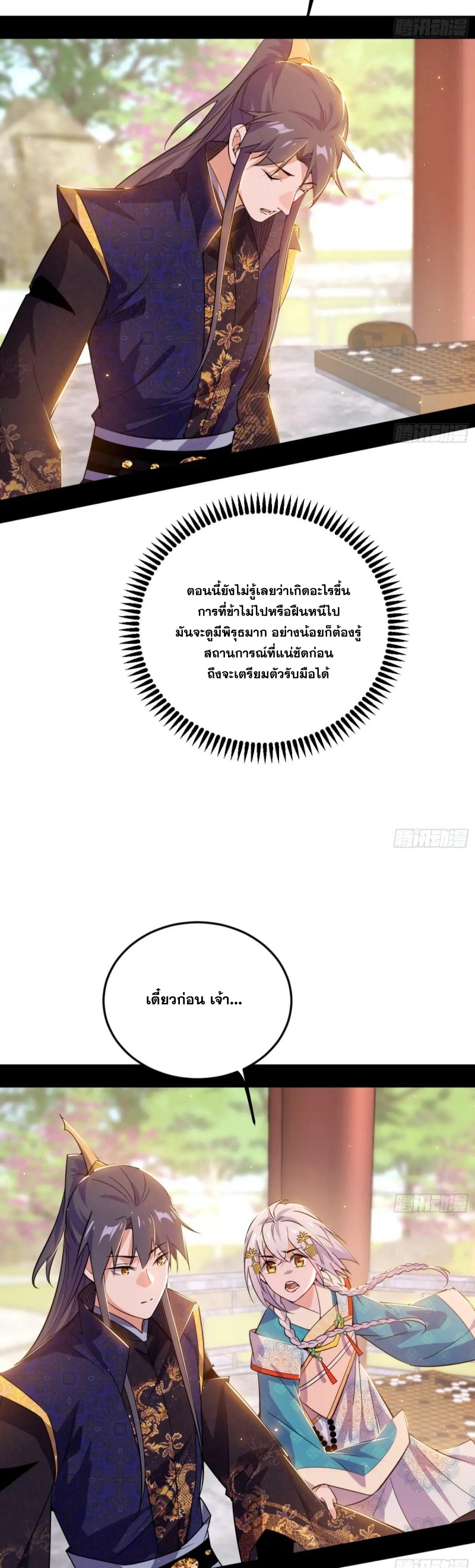 I'm an Evil God ข้าคือจักรพรรดิปีศาจ ตอนที่ 442 หน้า 10