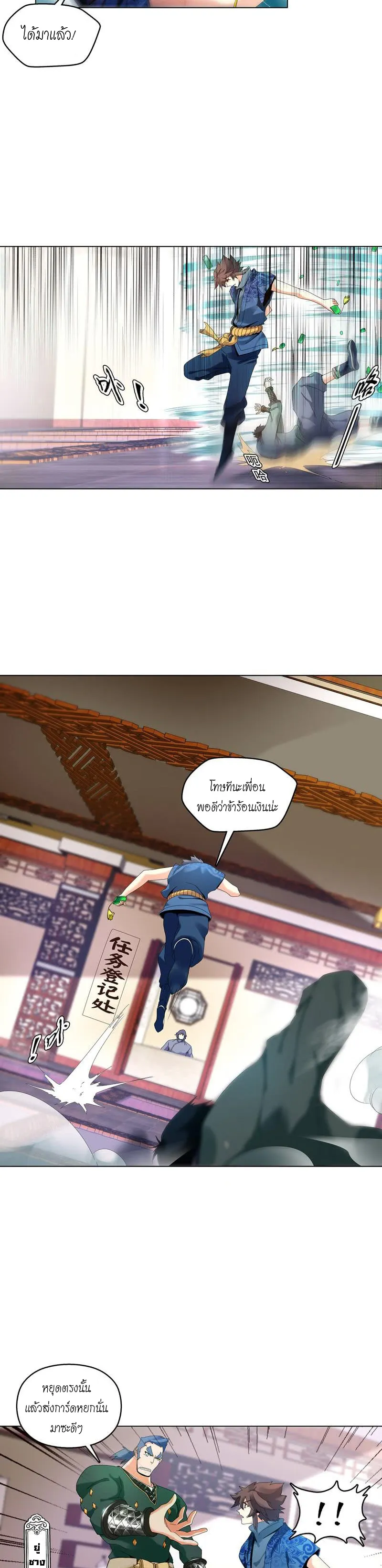 (จบ) Heavenly God Mnemonic (กำเนิดใหม่เทพวรยุทธตระกูลหยาง) ตอนที่ 6 หน้า 39
