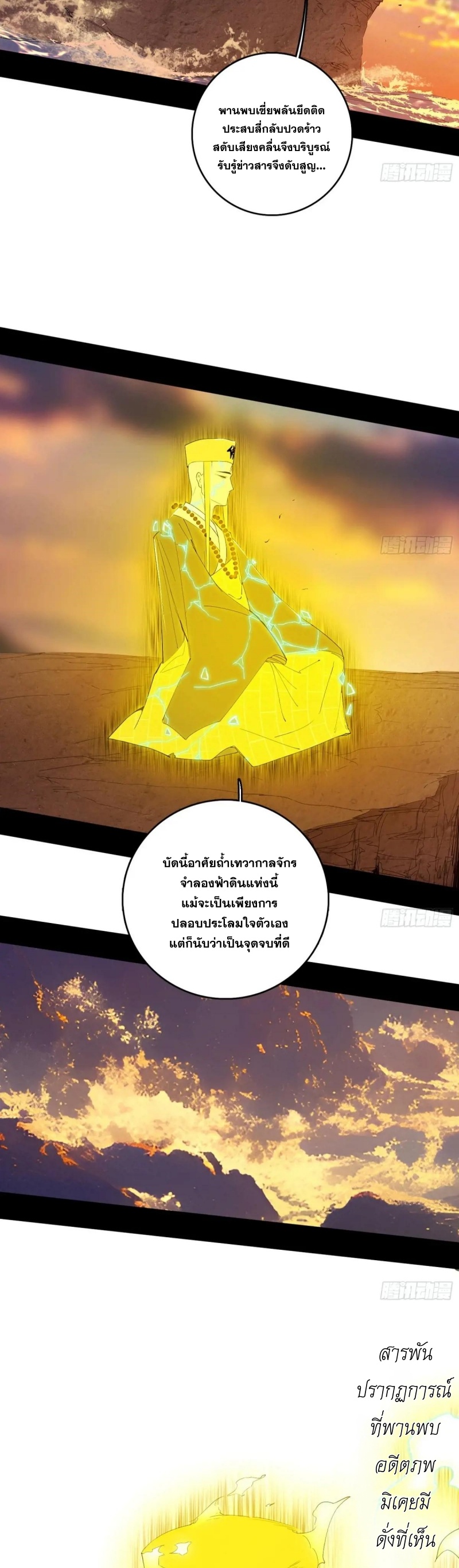 Im an Evil God ข้าคือจักรพรรดิปีศาจ ตอนที่ 494 หน้า 21