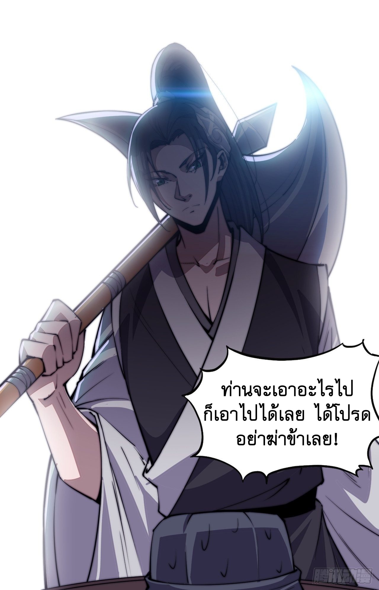 Starting a Mountain ตอนที่ 39 หน้า 31