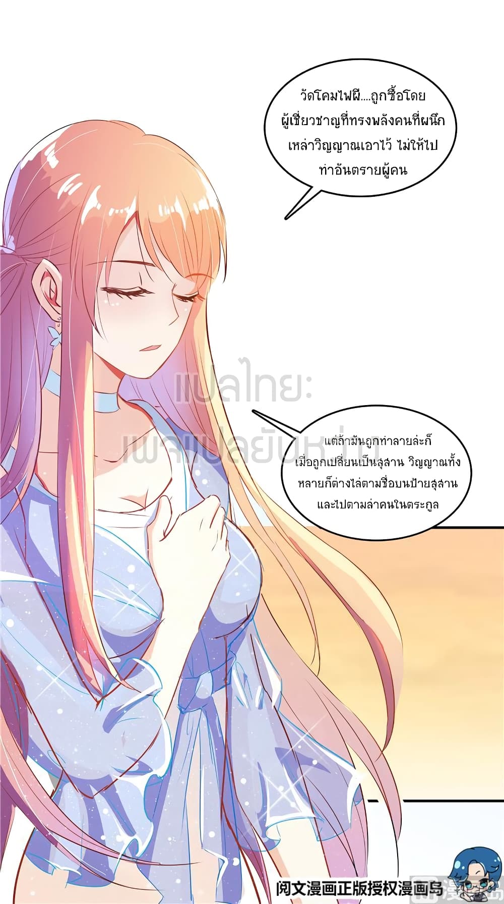 ปล่อยให้เทพเขาคุยกัน ตอนที่ 12 หน้า 23