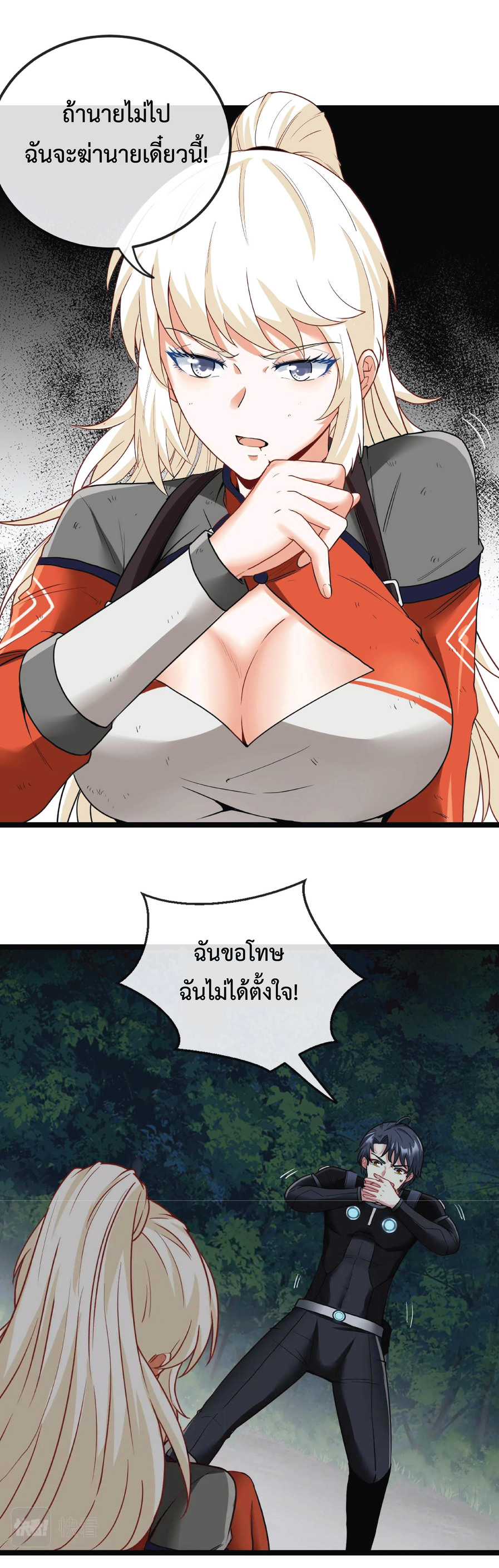 Super god system  ระบบสุดเทพ ตอนที่ 7 หน้า 31