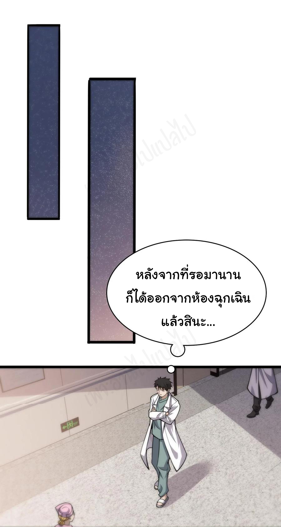สุดยอดระบบของหมอหลิงหรัน ตอนที่ 104 หน้า 27