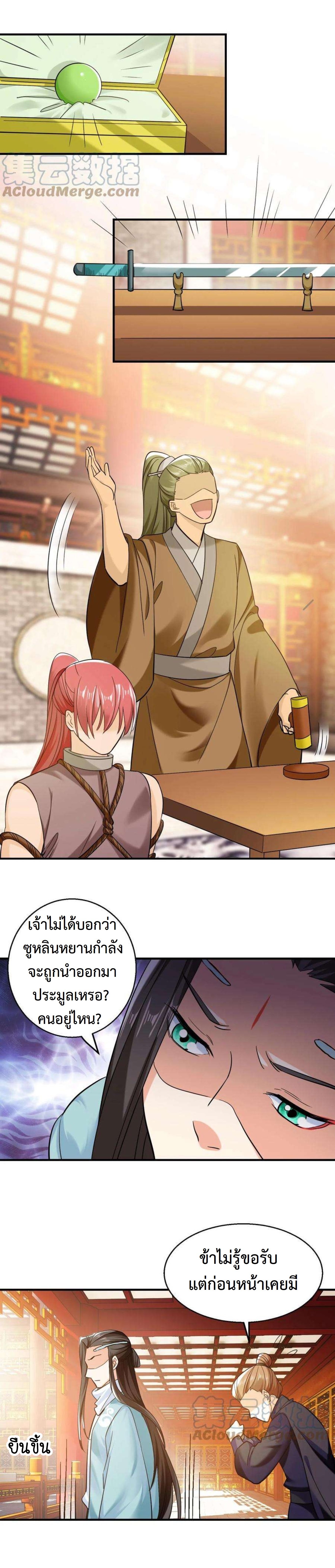ปีศาจที่ไร้เทียมทานในโลก ตอนที่ 235 หน้า 9