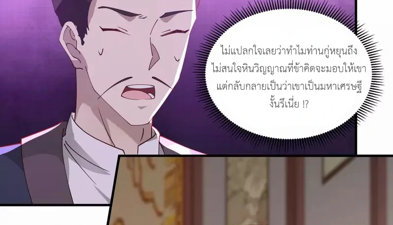 Chaos Alchemist (วิบัติการณ์เทพเซียนโอสถ) ตอนที่ 204 หน้า 12