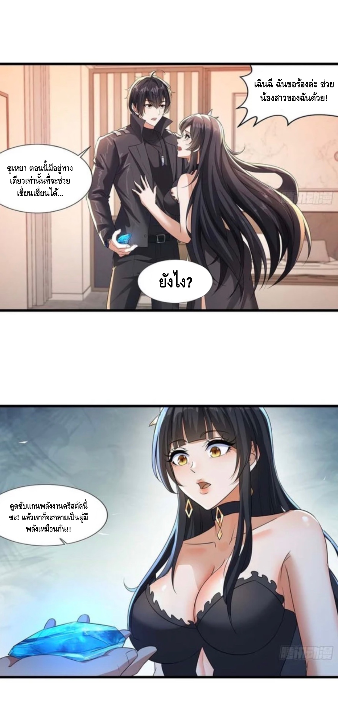 เรียนจบปุ๊ปก็เข้าสู่วันสิ้นโลกซะงั้น เลยเปิดฉากด้วยเงินล้านล้าน ตอนที่ 7 หน้า 7