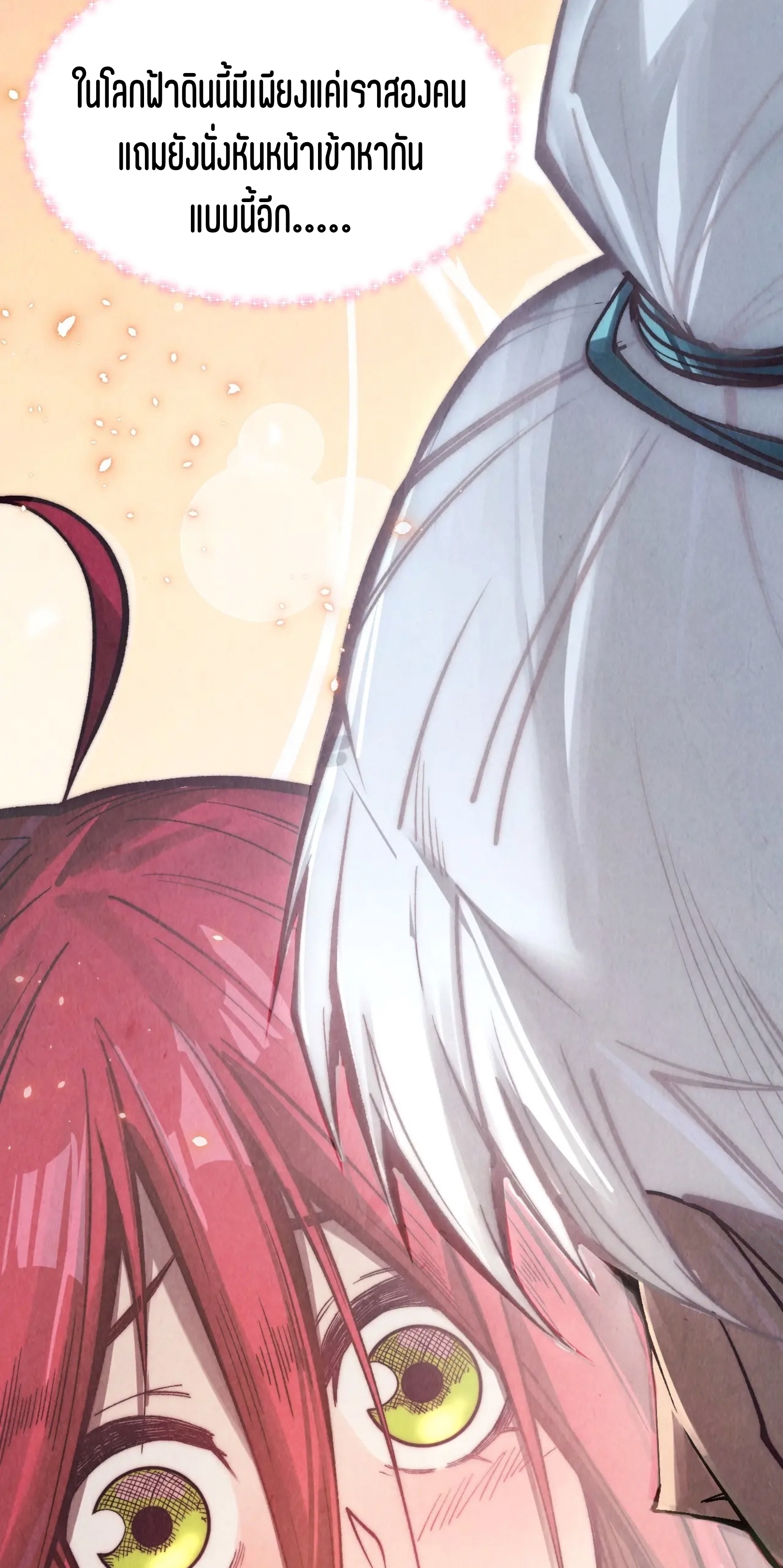 มหาเทพนิรันดร์กาล ตอนที่ 232 หน้า 58