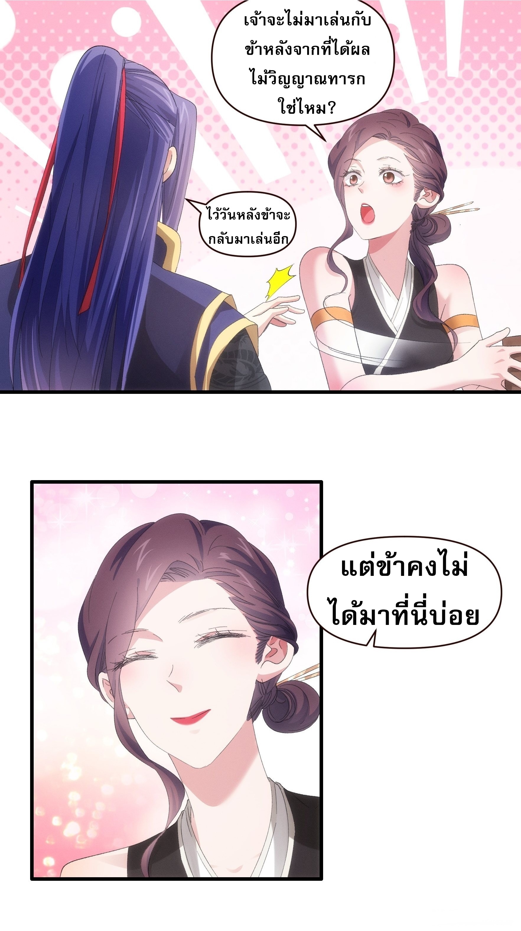ข้าจะกำหนดชะตาตัวเอง ทันจีน ตอนที่ 59 หน้า 16