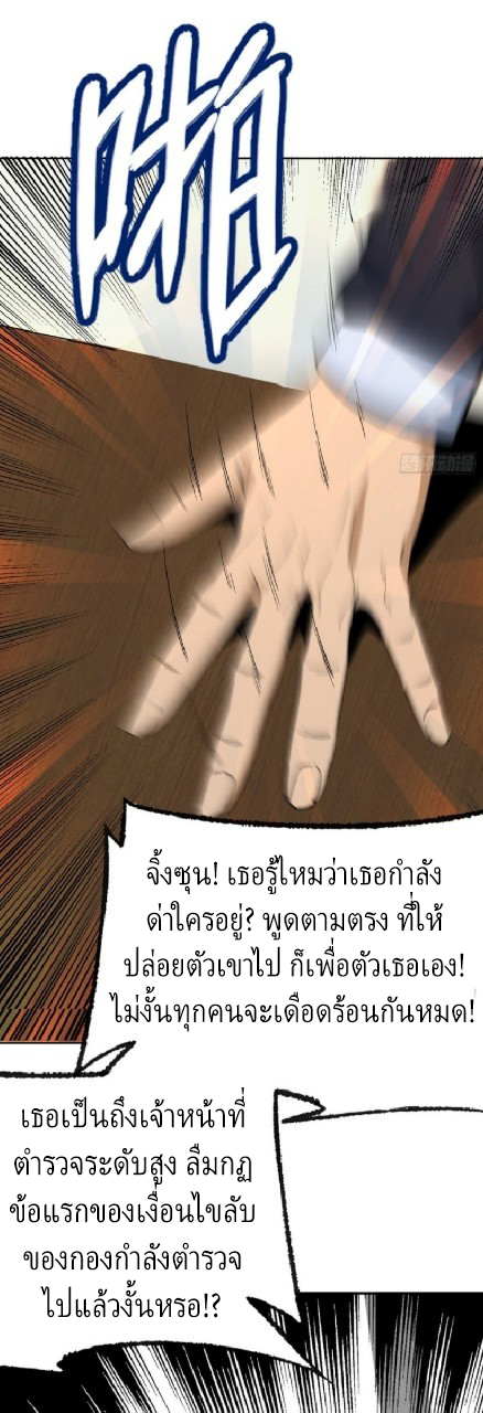 ยอดคนอัจฉริยะ ซุปเปอร์ไวรัสกลายพันธุ์ ตอนที่ 50 หน้า 17