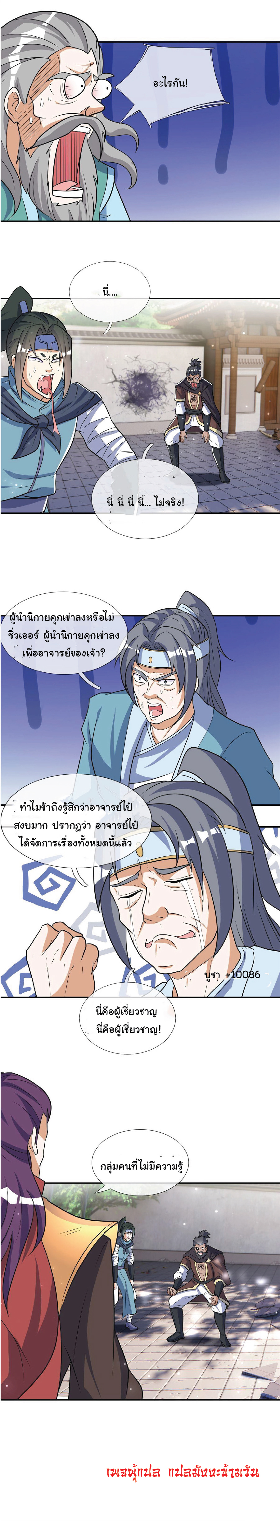 Being a Teacher is Invincible in World ตอนที่ 42 หน้า 7