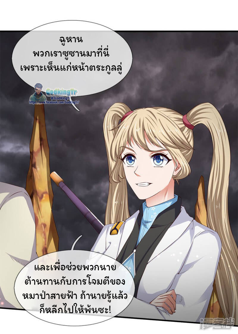 ราชาเทพนิรันดร์ (Eternal god king) ตอนที่ 114 หน้า 5