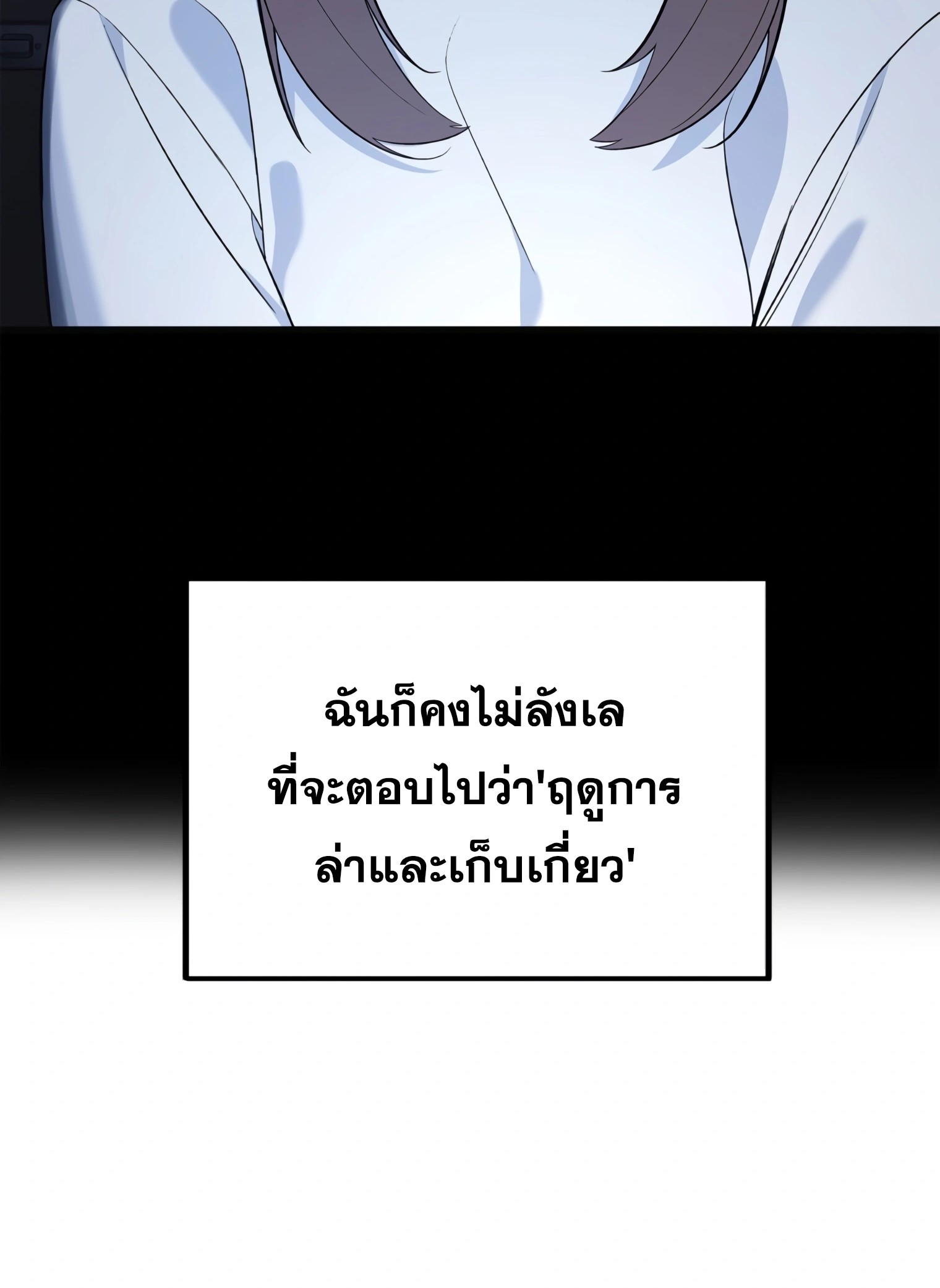 ผมเป็นนักเขียนบทที่มีระบบสปอยล์ ตอนที่ 9 หน้า 21