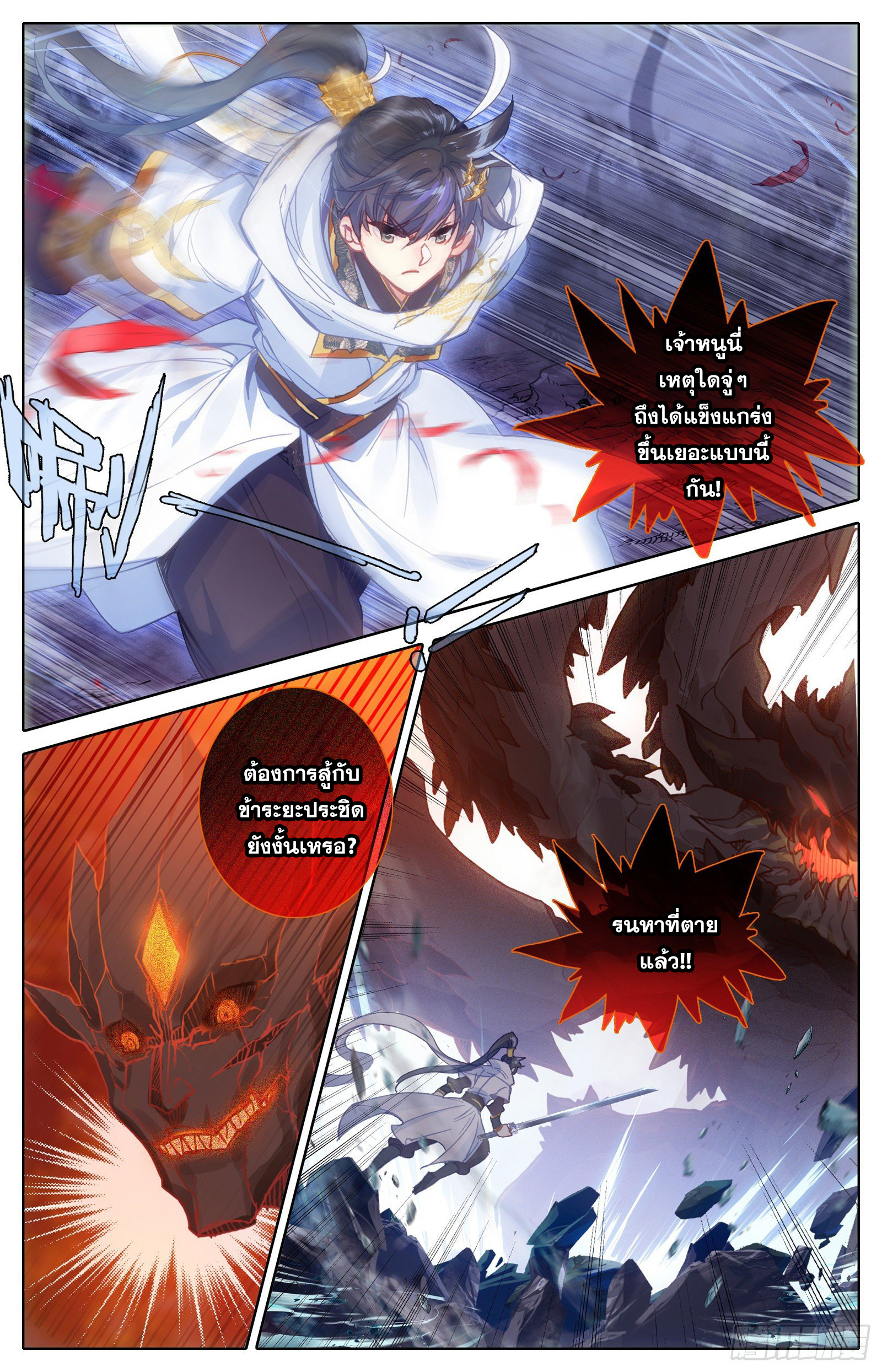 Azure Legacy (ทันจีน) ตอนที่ 84 หน้า 2