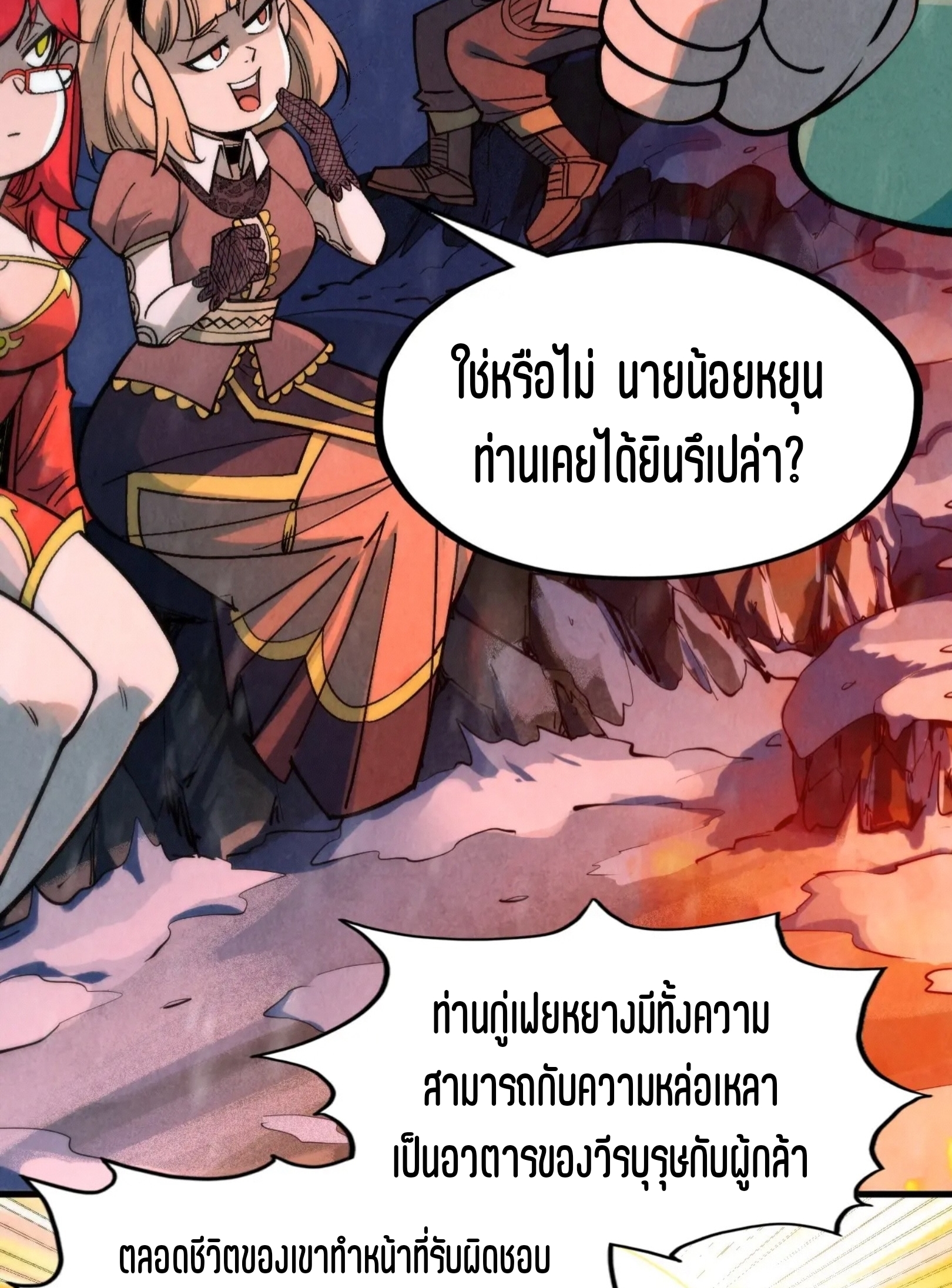 มหาเทพนิรันดร์กาล ตอนที่ 204 หน้า 27