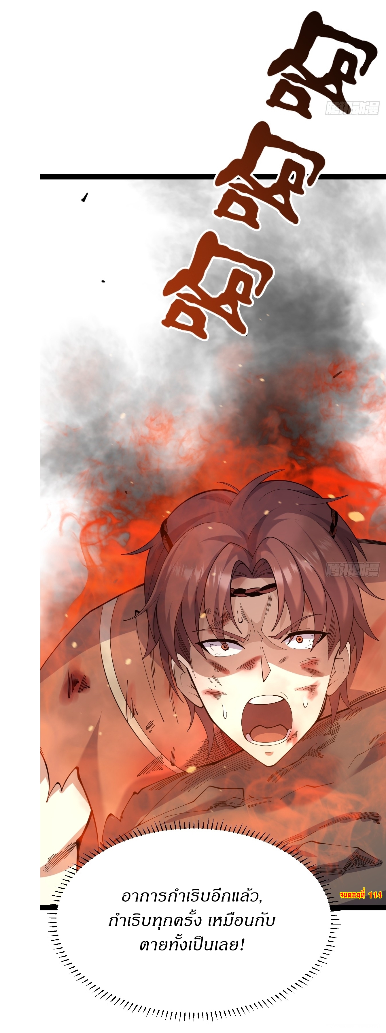 เก็บตัวร้อยปี จากนี้พี่ขอเทพ! INVINCIBLE AFTER A HUNDRED YEARS OF SECLUSION ตอนที่ 115 หน้า 39