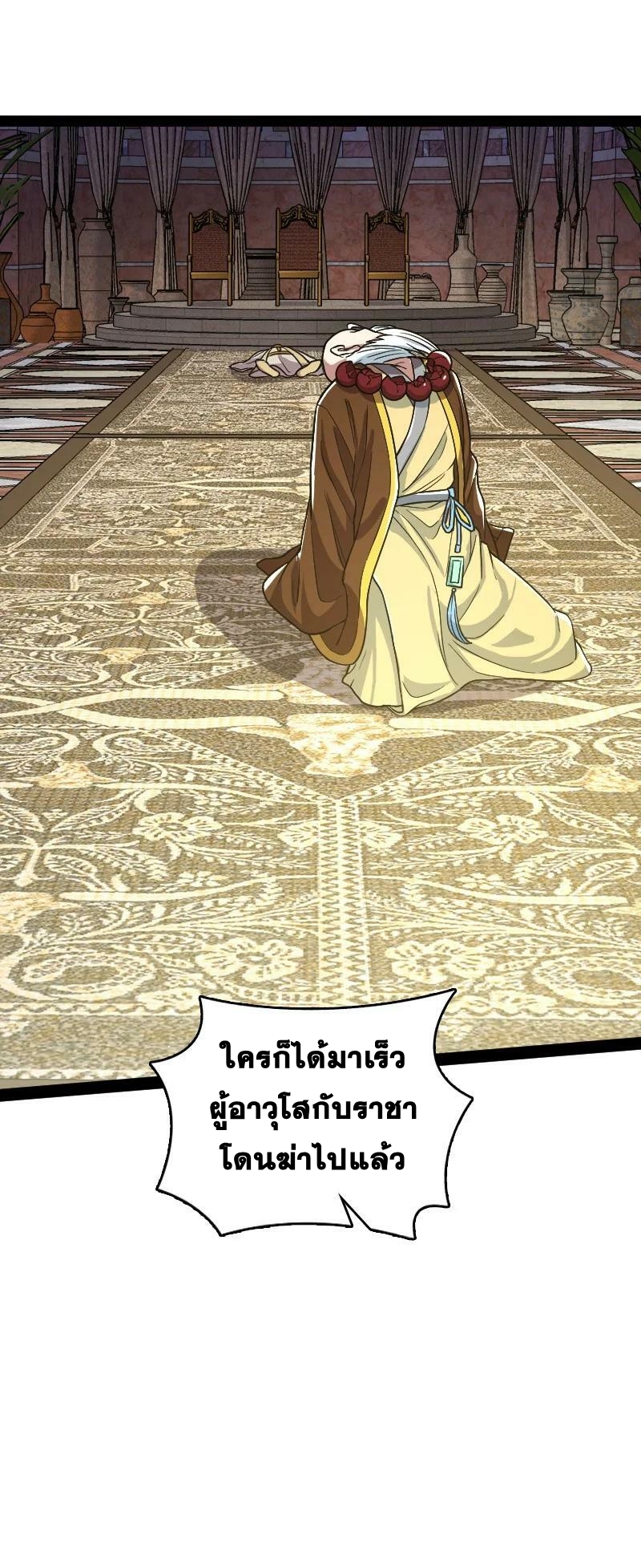 ชีวิตอันสันโดษของจักพรรดิ์หลินเกอ ตอนที่ 196 หน้า 18