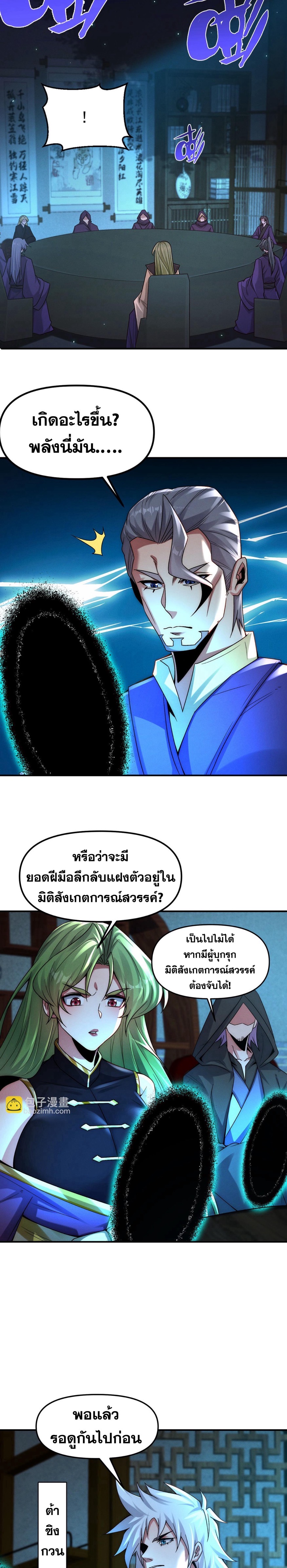 ข้ามีระบบที่สามารถอัญเชิญเทพและปีศาจได้ ตอนที่ 123 หน้า 5
