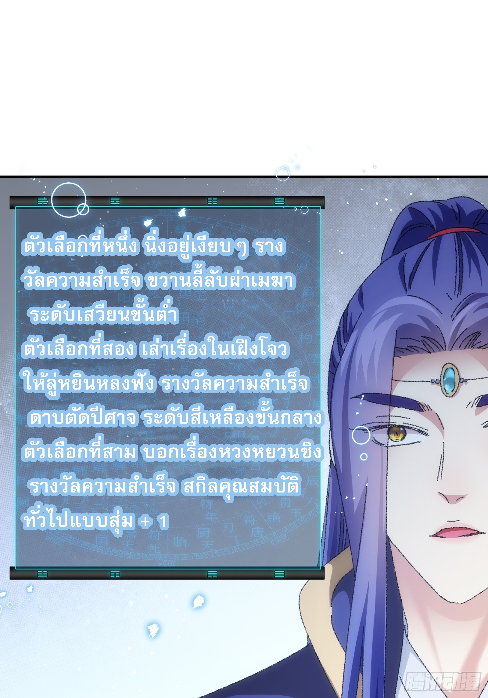 ข้าจะกำหนดชะตาตัวเอง ทันจีน ตอนที่ 116 หน้า 37