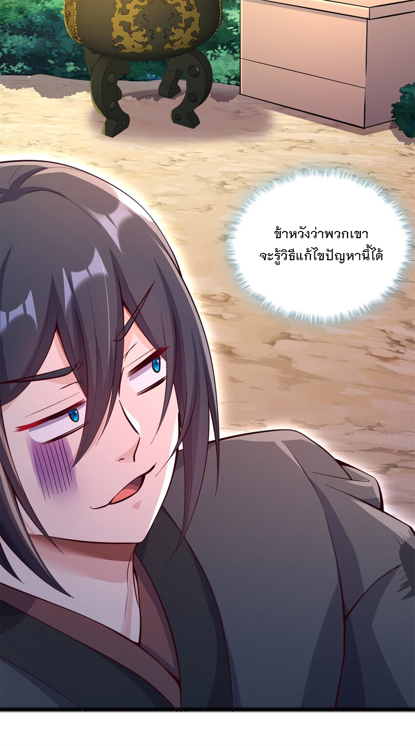ด้วยเขตแดนกระบี่ ข้าสามารถเป็นเซียนกระบี่ได้ ตอนที่ 53 หน้า 20